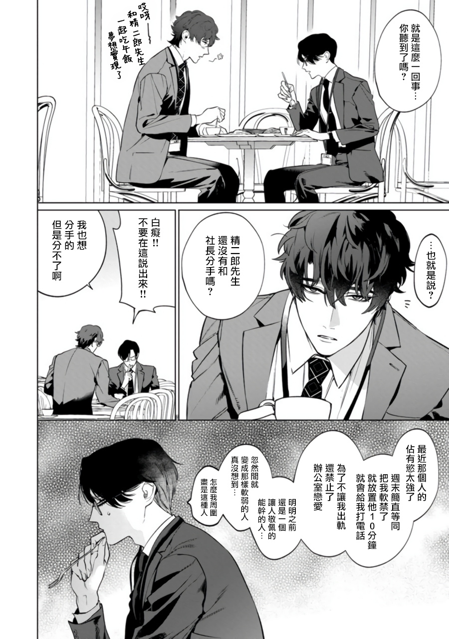 Office no Hyou | 办公室里的猎豹 1-4 - Page 43