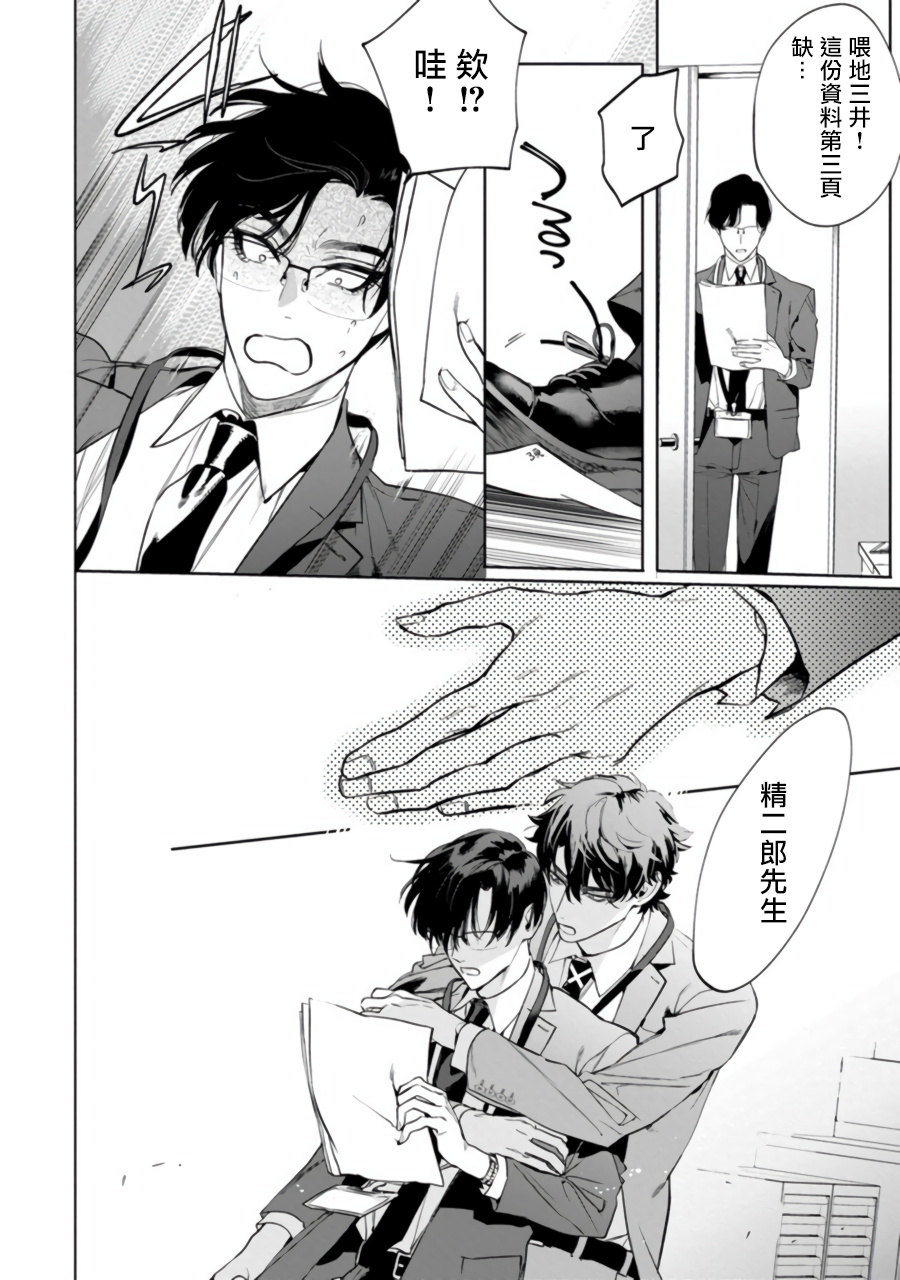 Office no Hyou | 办公室里的猎豹 1-4 - Page 47