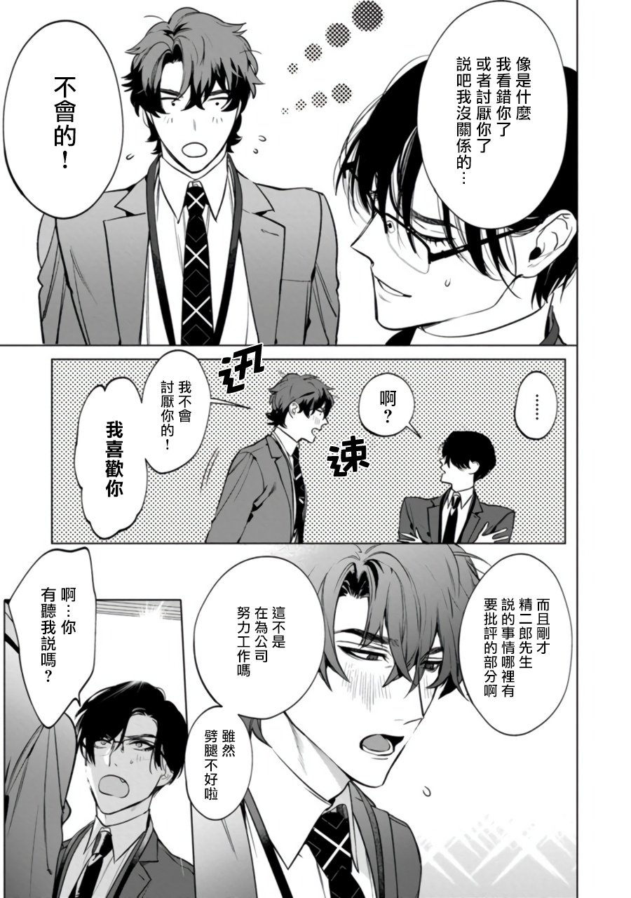 Office no Hyou | 办公室里的猎豹 1-4 - Page 52