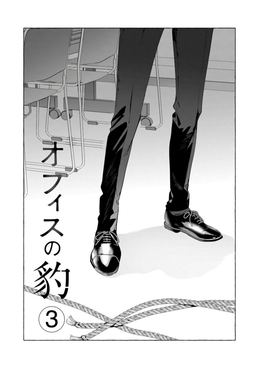 Office no Hyou | 办公室里的猎豹 1-4 - Page 72