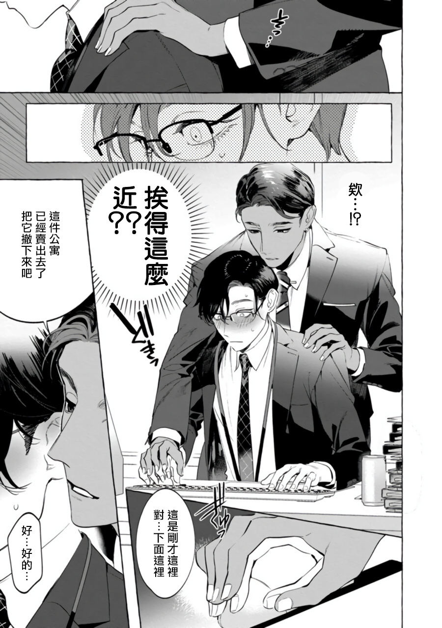 Office no Hyou | 办公室里的猎豹 1-4 - Page 82