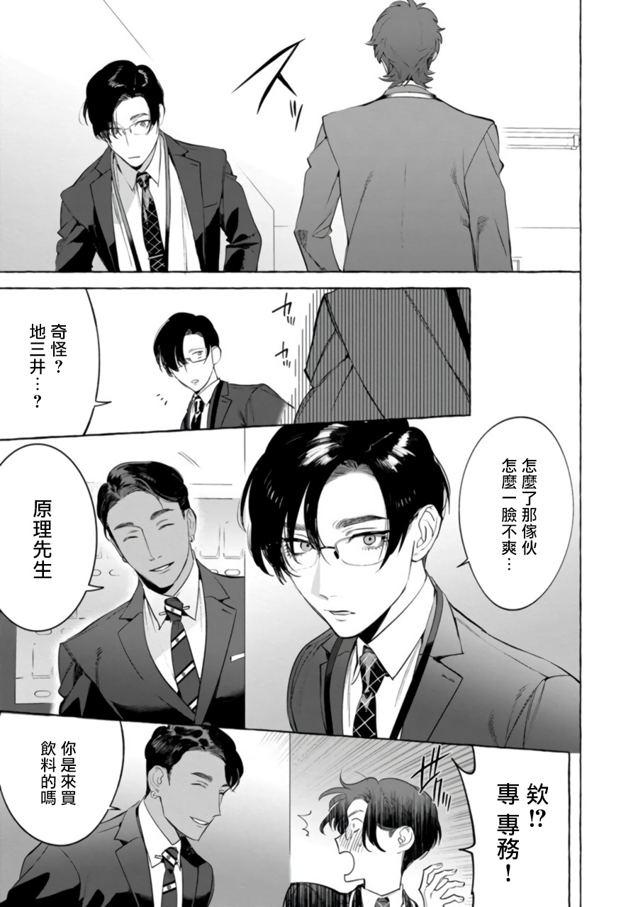 Office no Hyou | 办公室里的猎豹 1-4 - Page 84