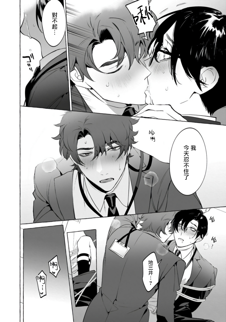 Office no Hyou | 办公室里的猎豹 1-4 - Page 95