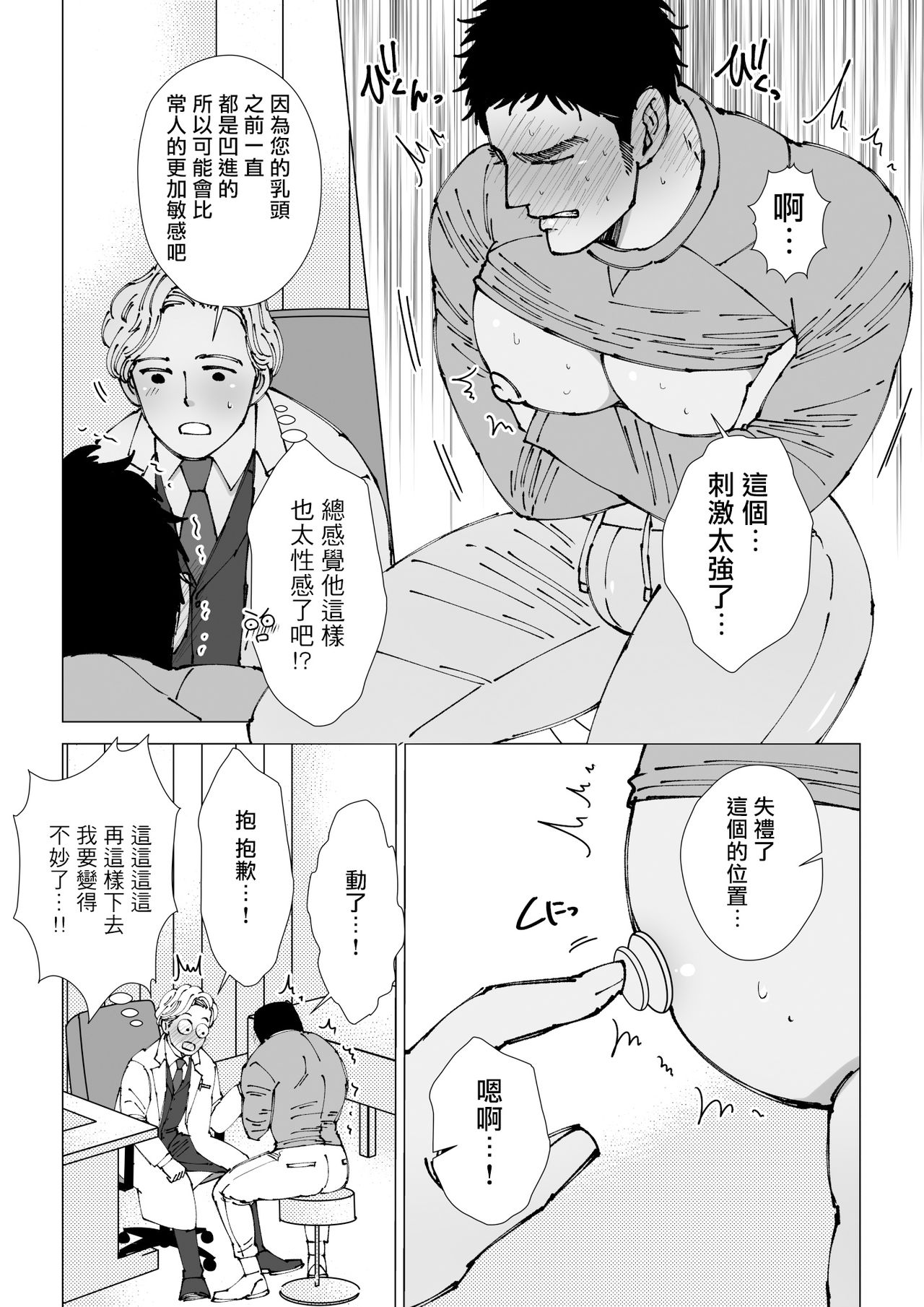 Sawatte Tatasete, Kanbotsu Chikubi. | 触摸 勃起、凹陷乳头。 01 - Page 12