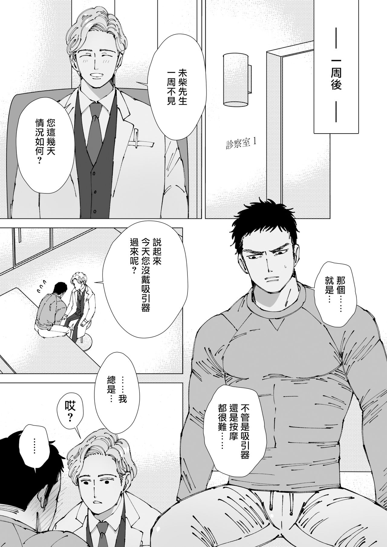 Sawatte Tatasete, Kanbotsu Chikubi. | 触摸 勃起、凹陷乳头。 01 - Page 17