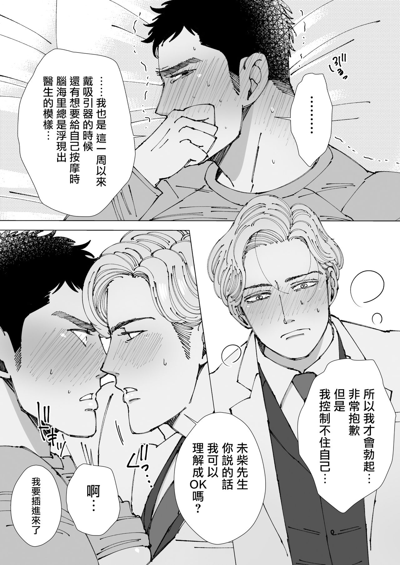 Sawatte Tatasete, Kanbotsu Chikubi. | 触摸 勃起、凹陷乳头。 01 - Page 24