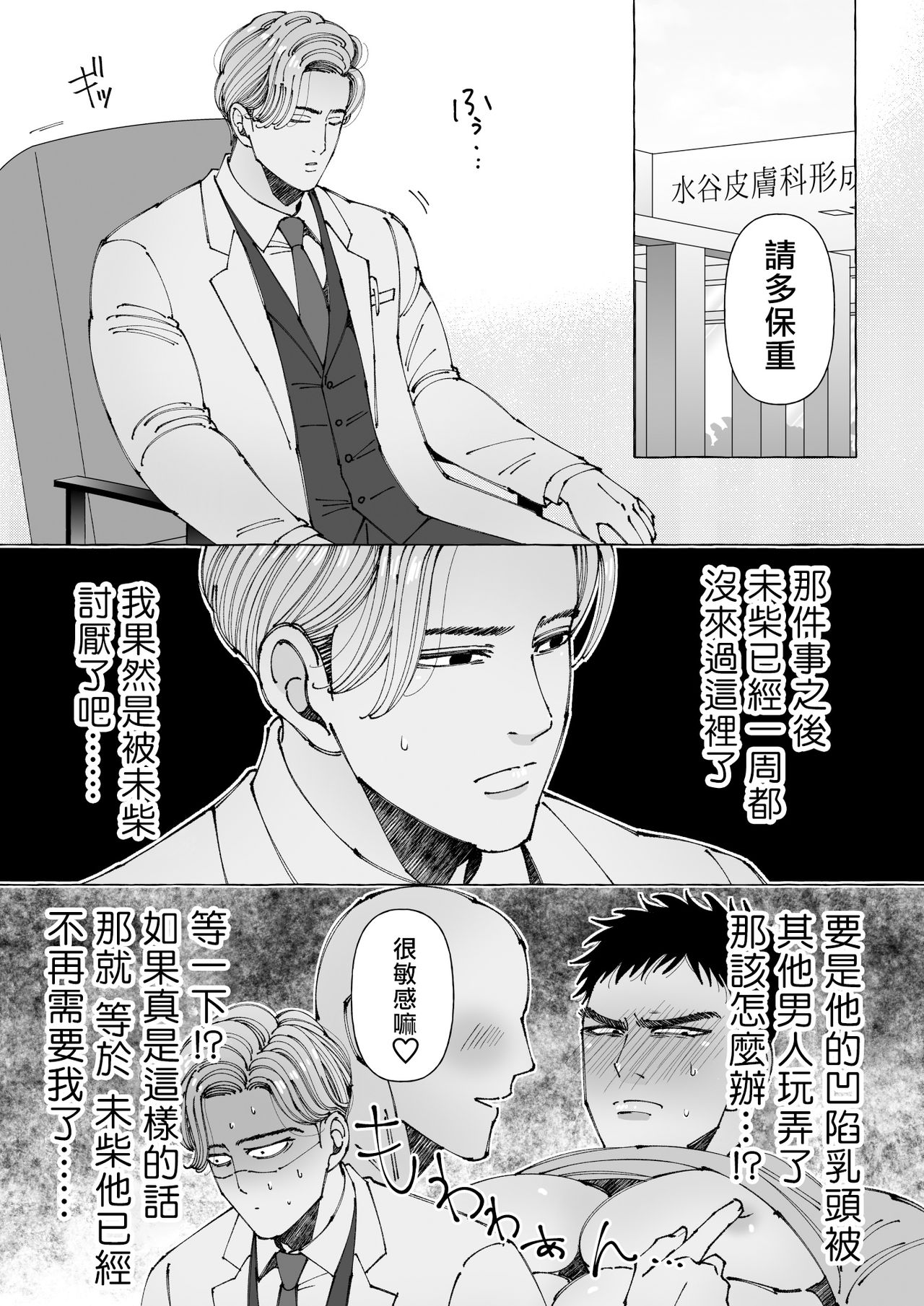 Sawatte Tatasete, Kanbotsu Chikubi. | 触摸 勃起、凹陷乳头。 01 - Page 33
