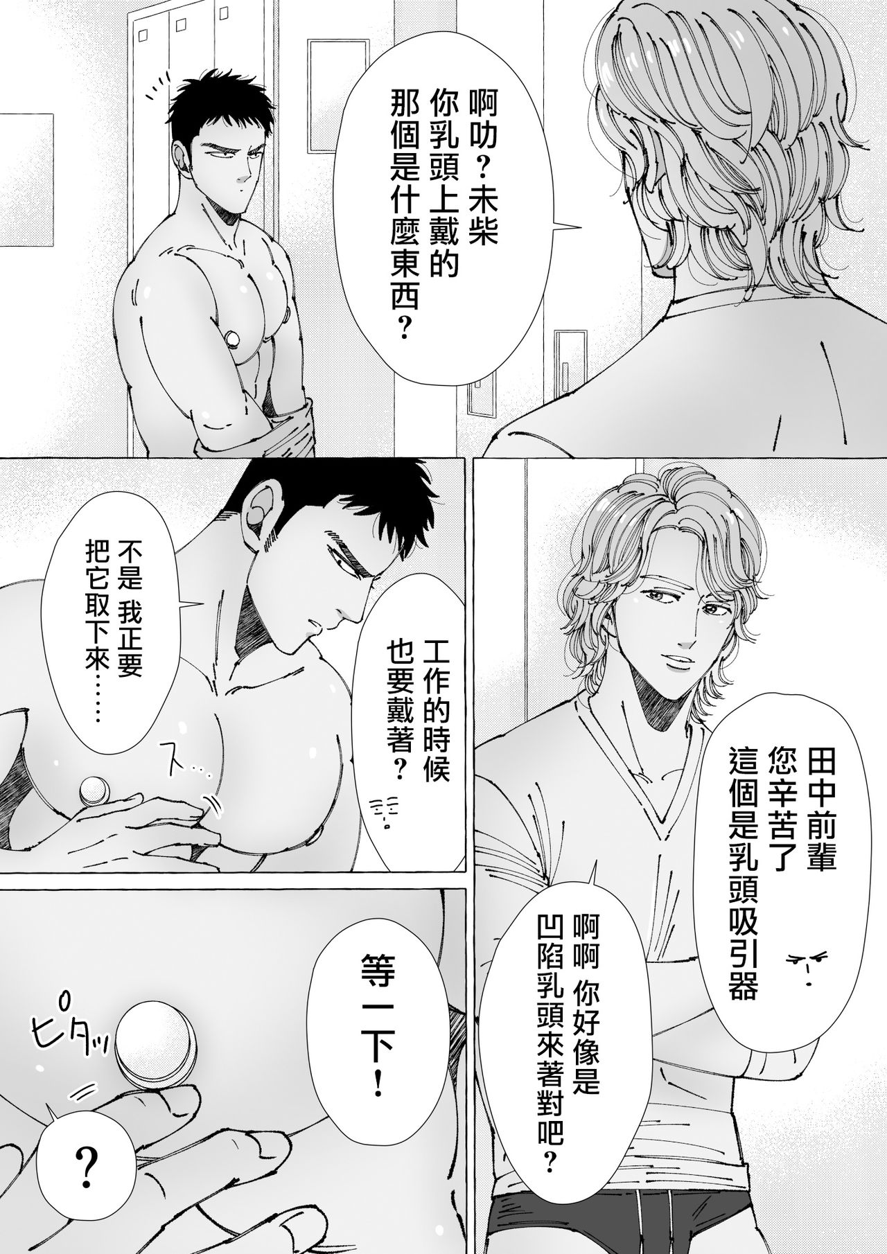 Sawatte Tatasete, Kanbotsu Chikubi. | 触摸 勃起、凹陷乳头。 01 - Page 35