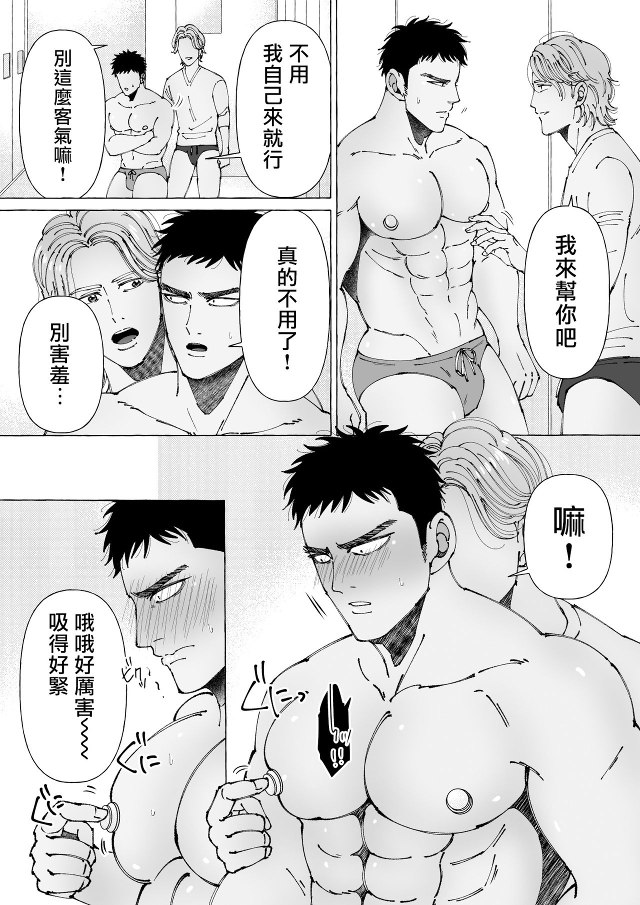 Sawatte Tatasete, Kanbotsu Chikubi. | 触摸 勃起、凹陷乳头。 01 - Page 36