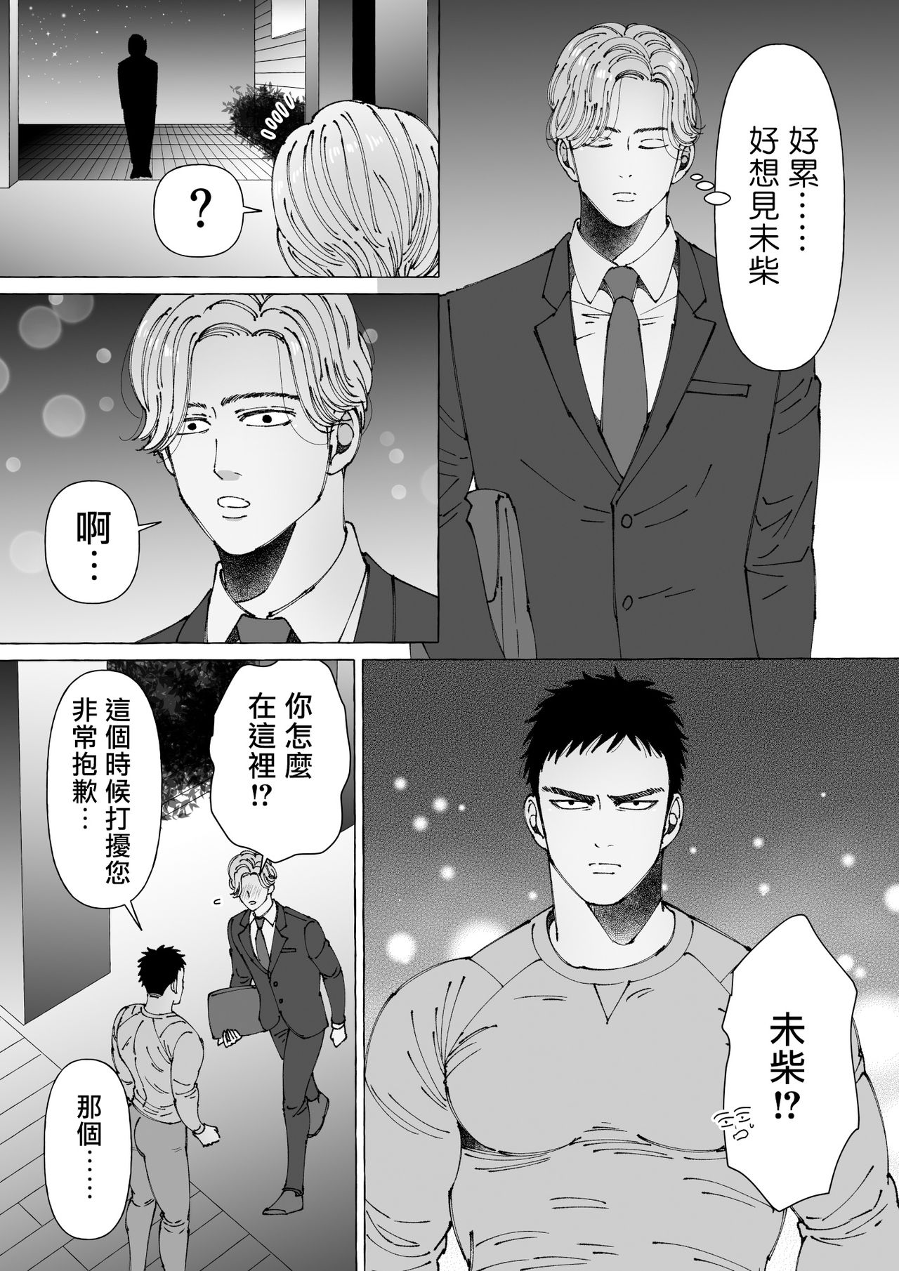 Sawatte Tatasete, Kanbotsu Chikubi. | 触摸 勃起、凹陷乳头。 01 - Page 38