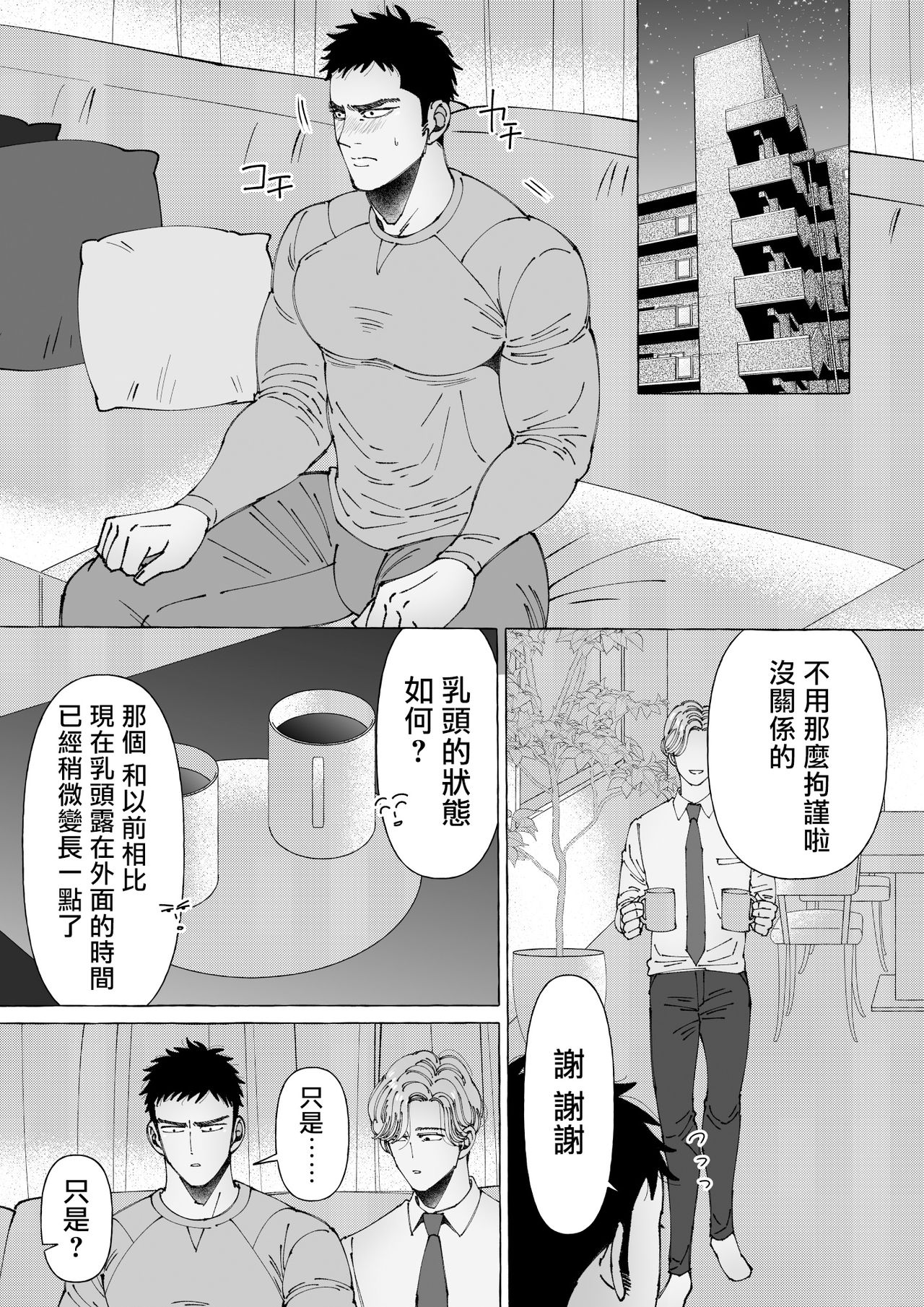 Sawatte Tatasete, Kanbotsu Chikubi. | 触摸 勃起、凹陷乳头。 01 - Page 40