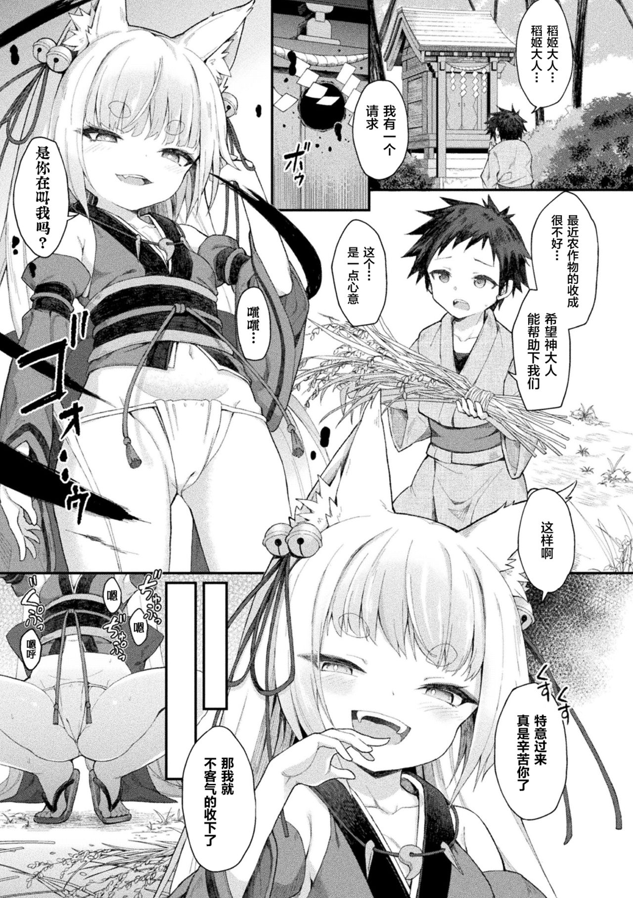 Ochita Himegami ~Inari Hime~ - Page 19