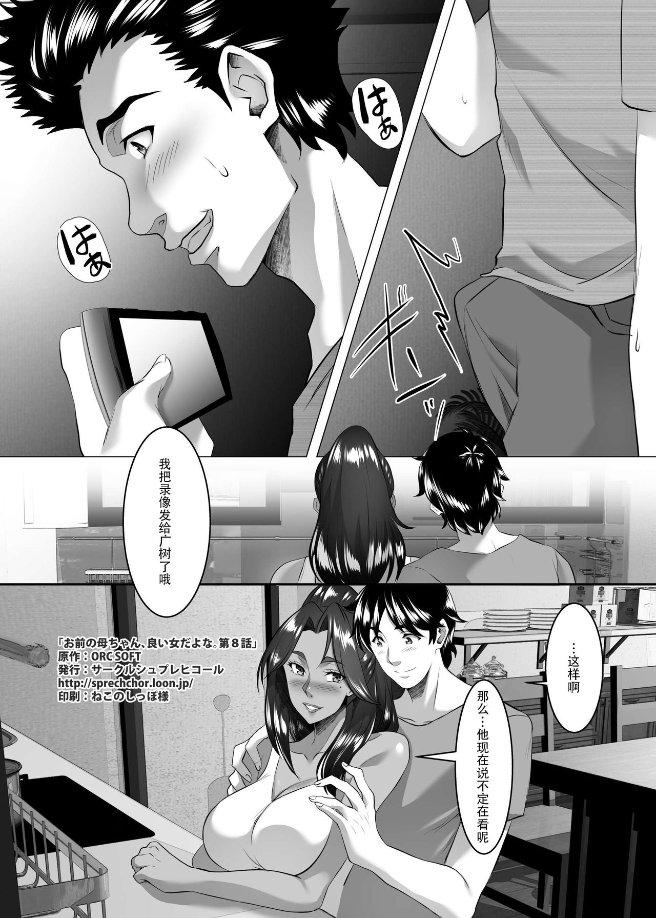 Omae no Kaa-chan, Ii Onna da yo na. Ch. 8 - Page 46