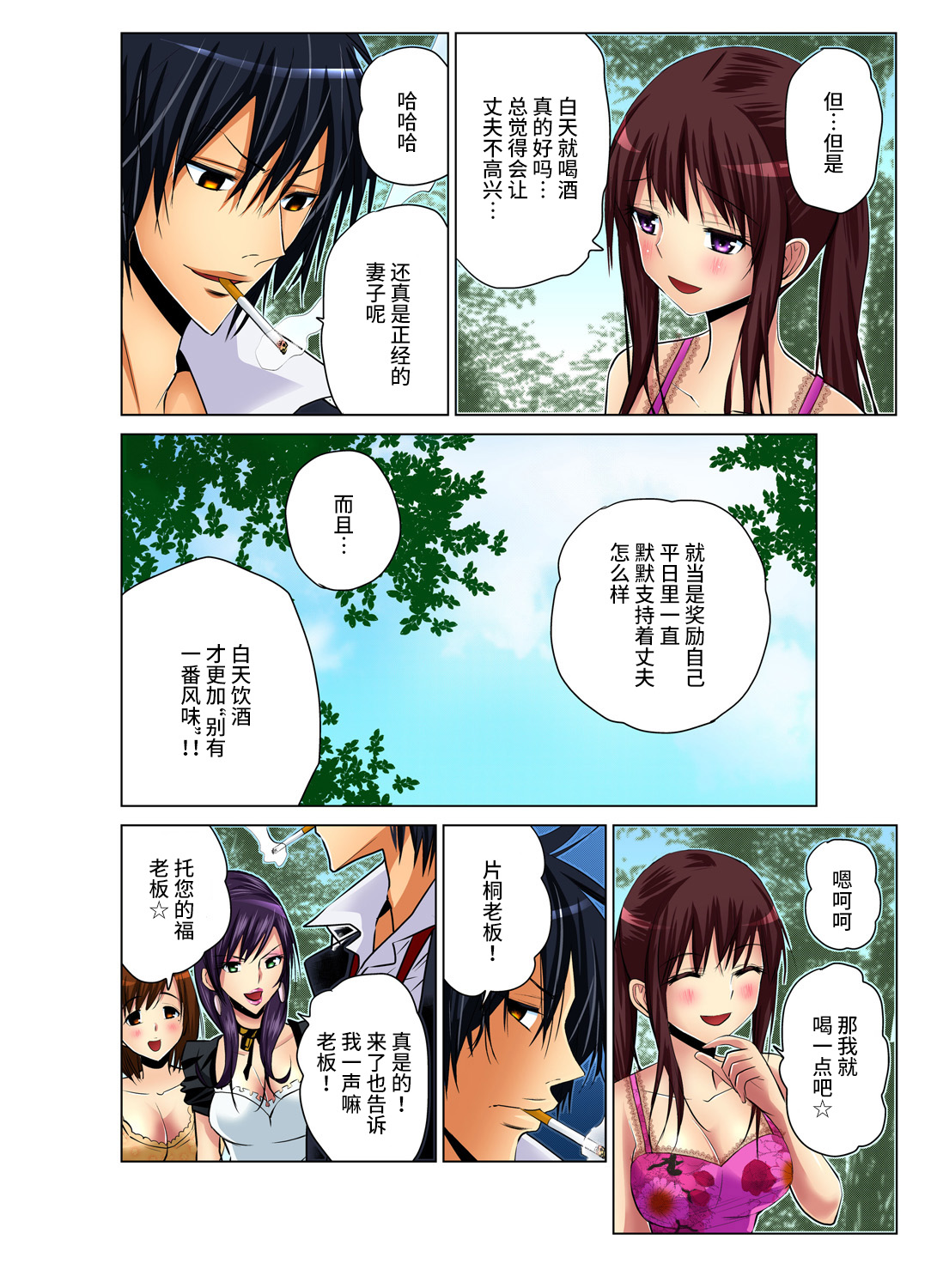 Hitozuma Asobi ~ Motto Uzuku no... 1 - Page 14