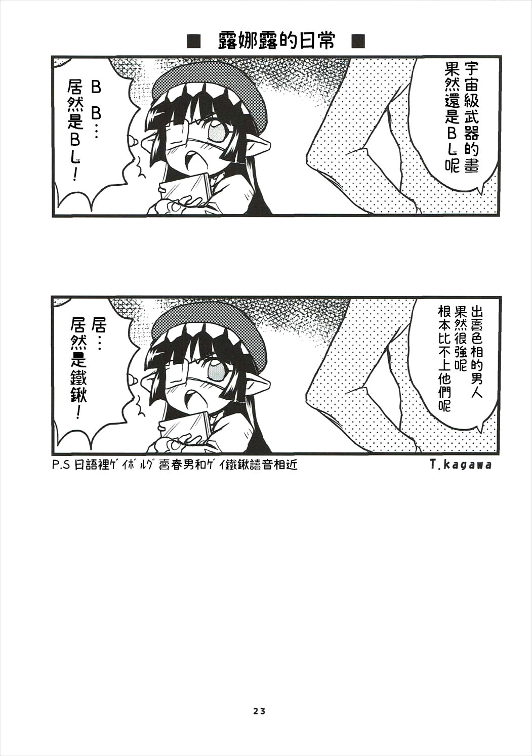 GURABURU de PON! 3 - Page 22