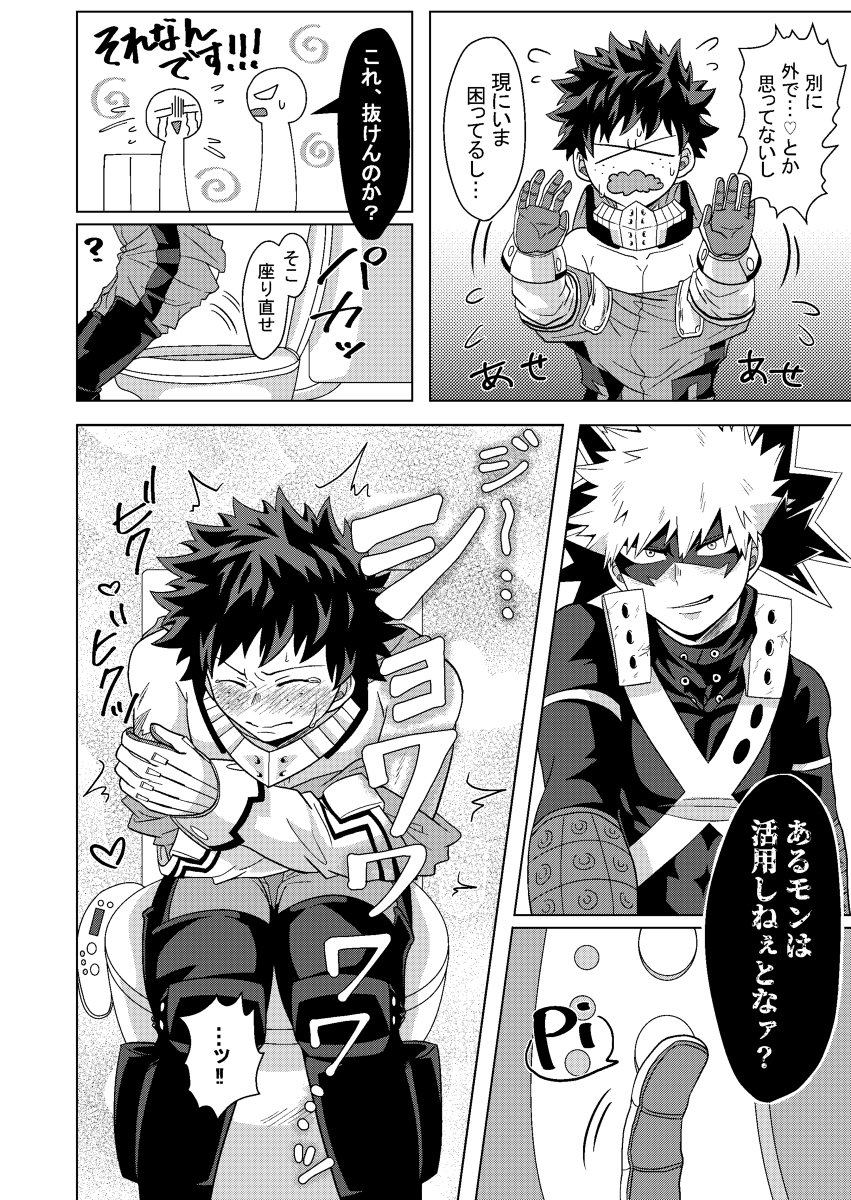 Junbi wa Bantan!? - Page 15