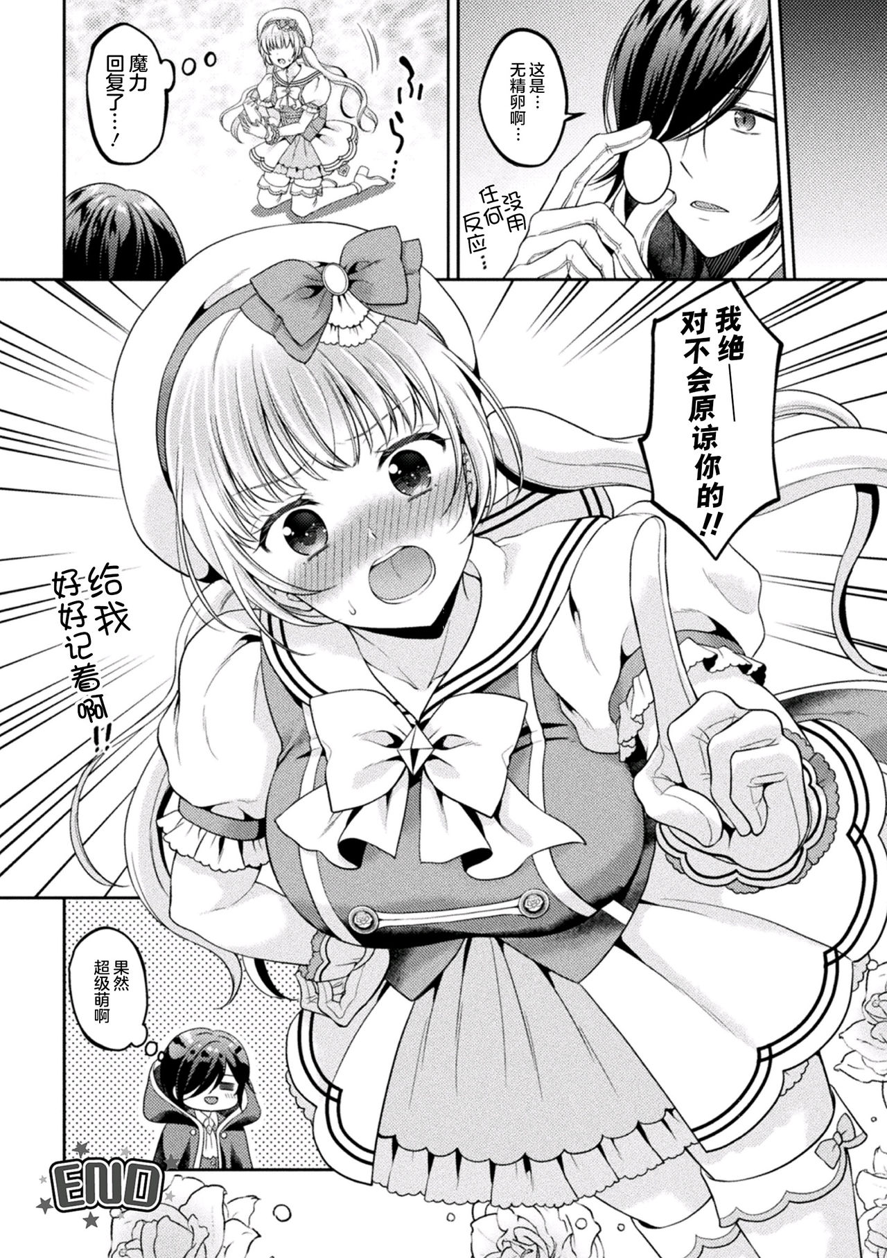 Mahou Shoujo o Haramasetai! - Page 21