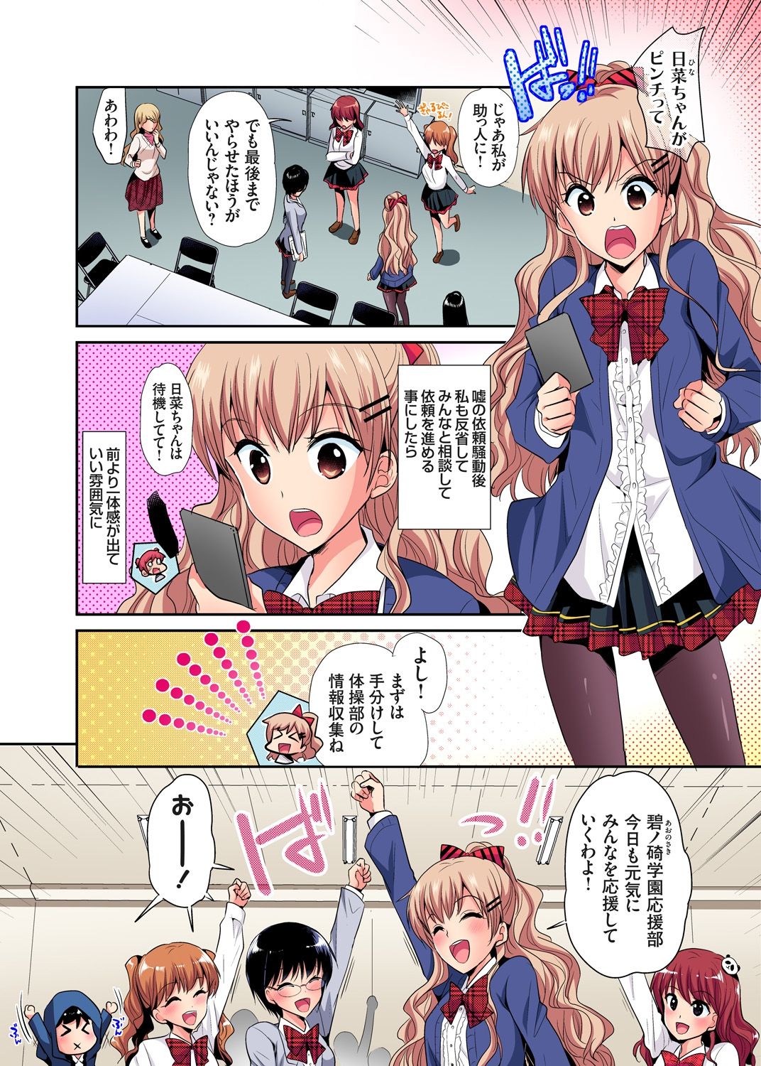 Gaticomi Vol. 111 - Page 161