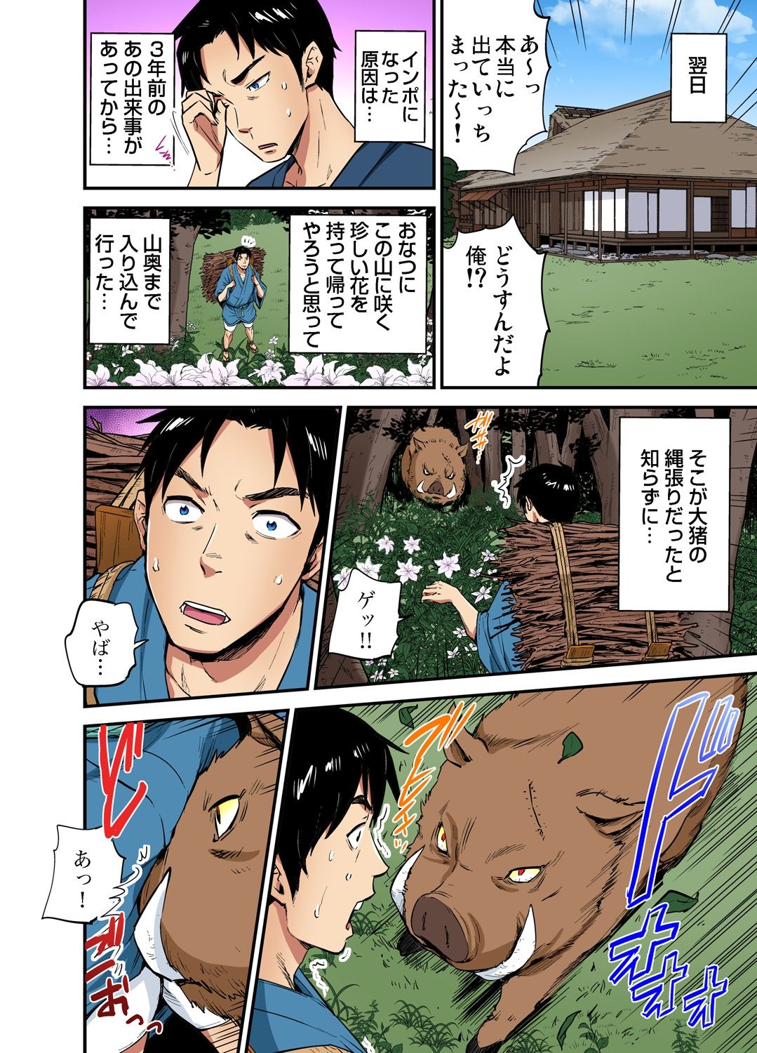 Gaticomi Vol. 111 - Page 193
