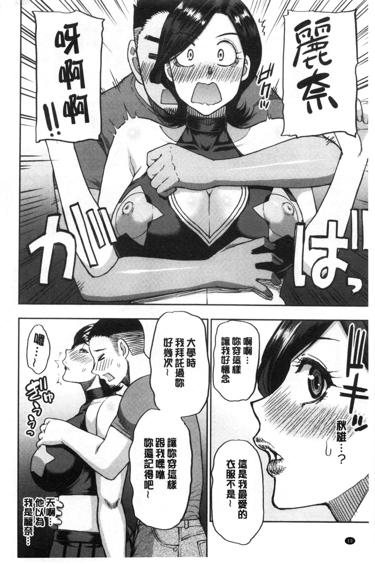 Anoko no Kawari ni Sukinadake | 女兒的替代品任由你玩弄 - Page 10