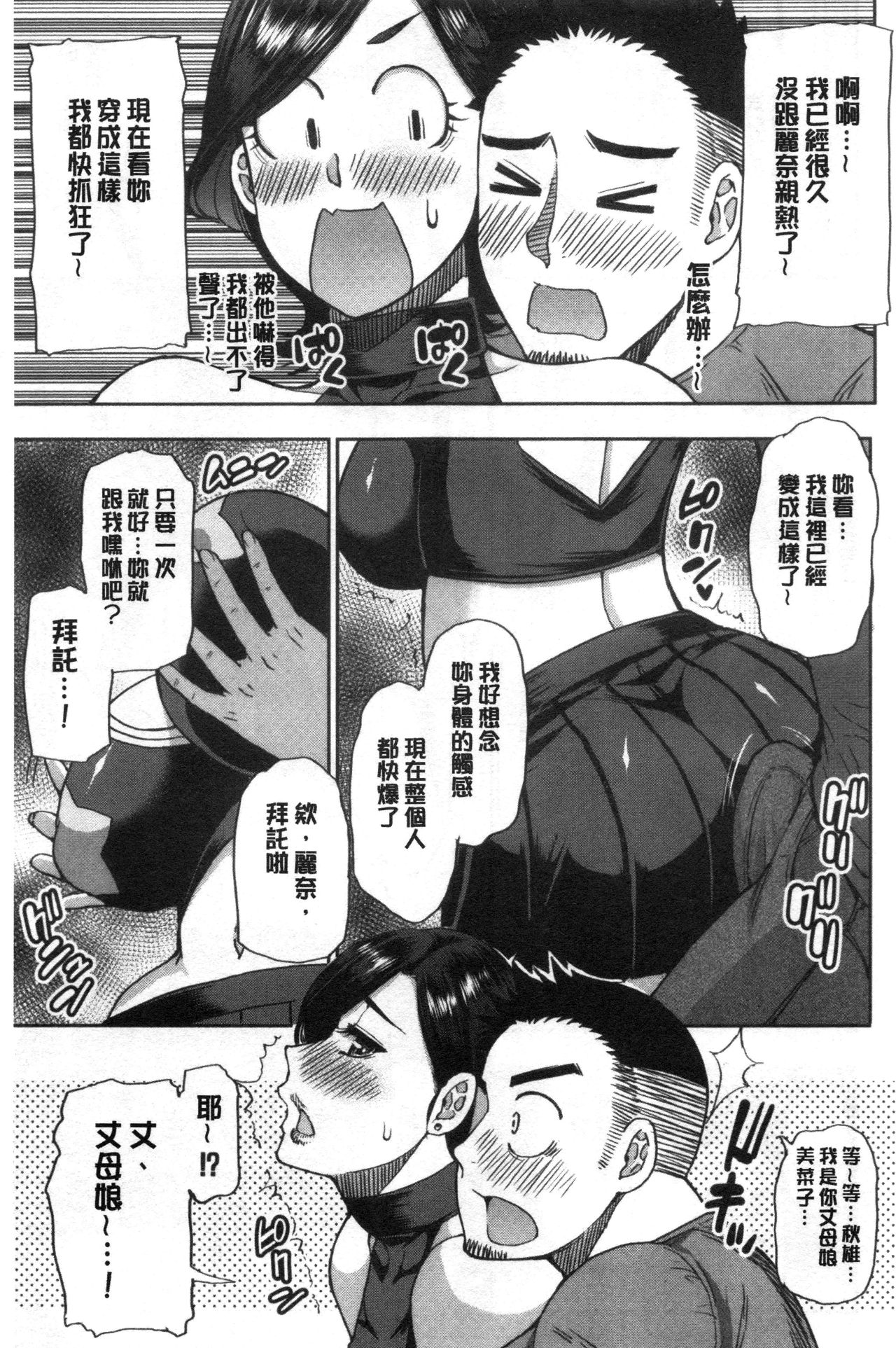 Anoko no Kawari ni Sukinadake | 女兒的替代品任由你玩弄 - Page 11
