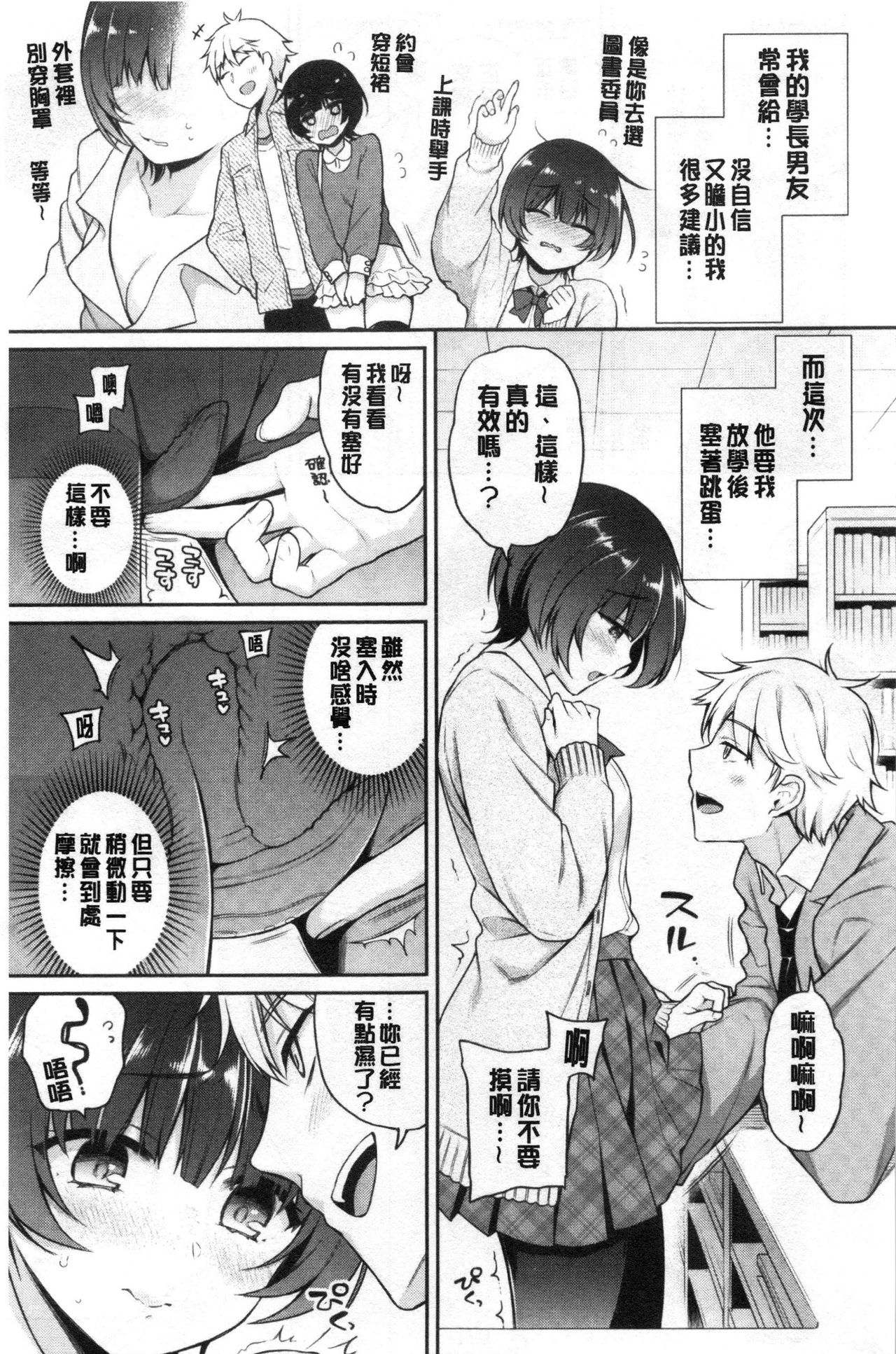 Himegoto Lip | 私密的淫蜜唇 - Page 12