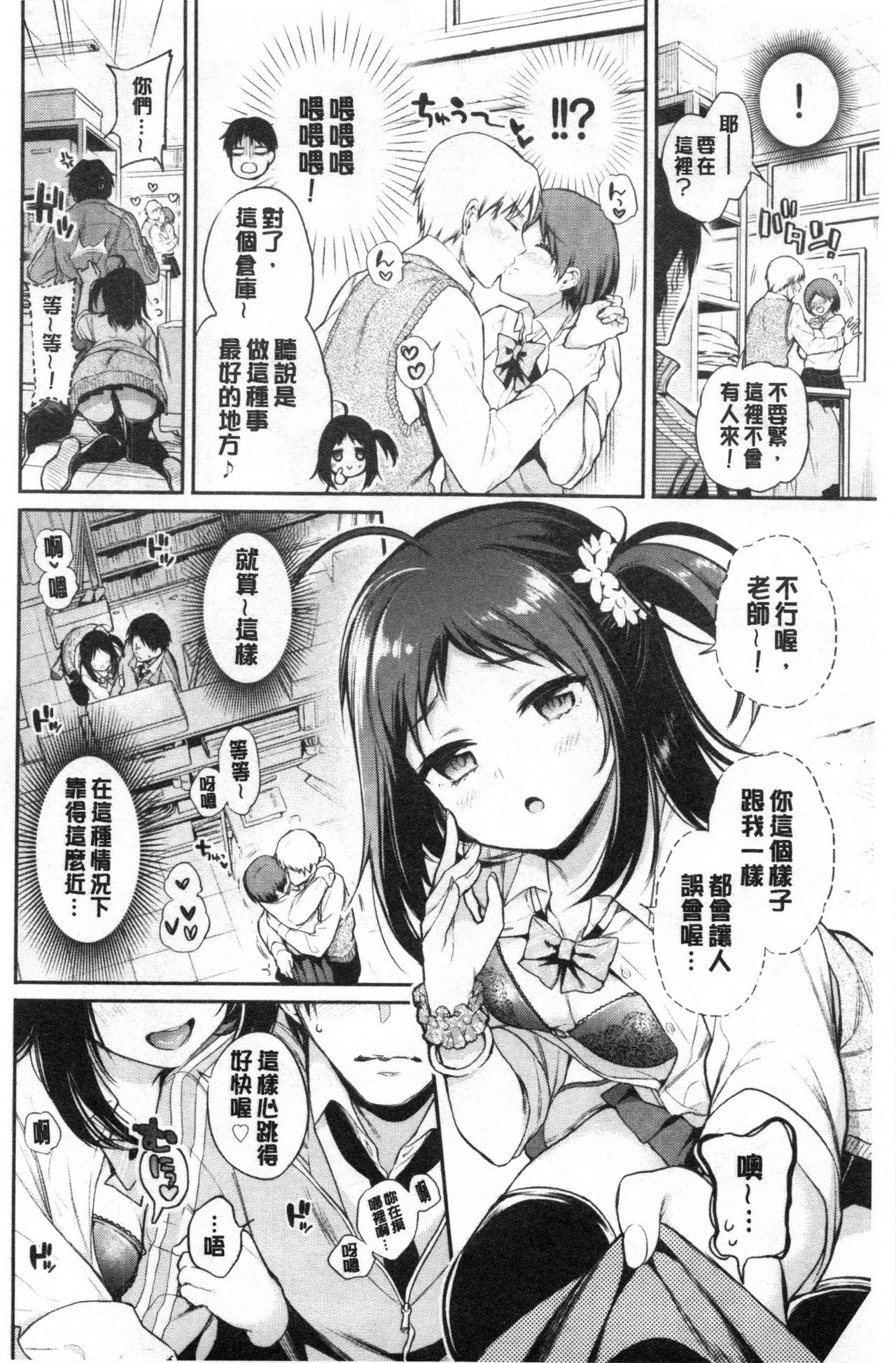 Himegoto Lip | 私密的淫蜜唇 - Page 157