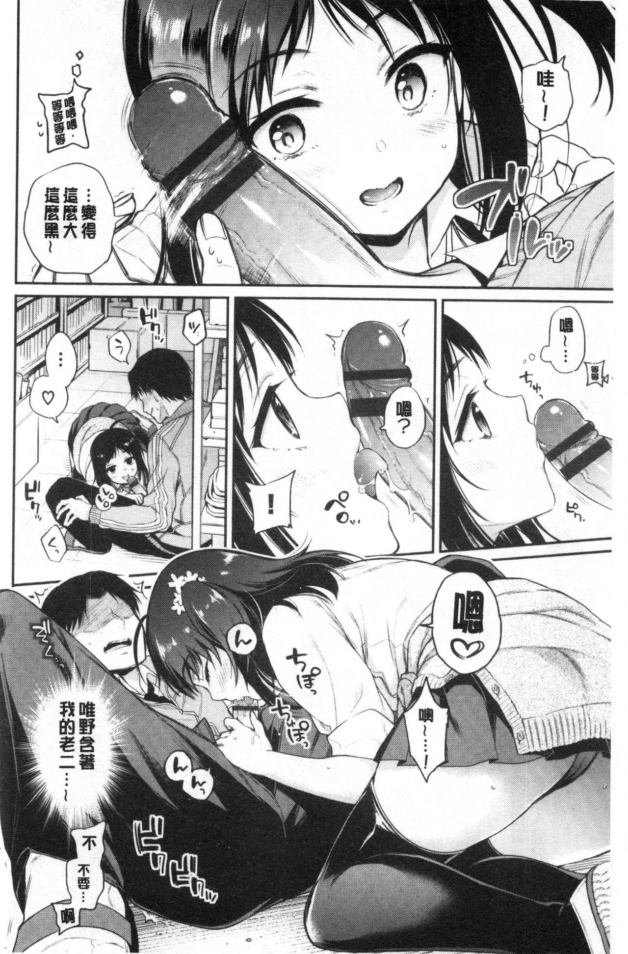 Himegoto Lip | 私密的淫蜜唇 - Page 159
