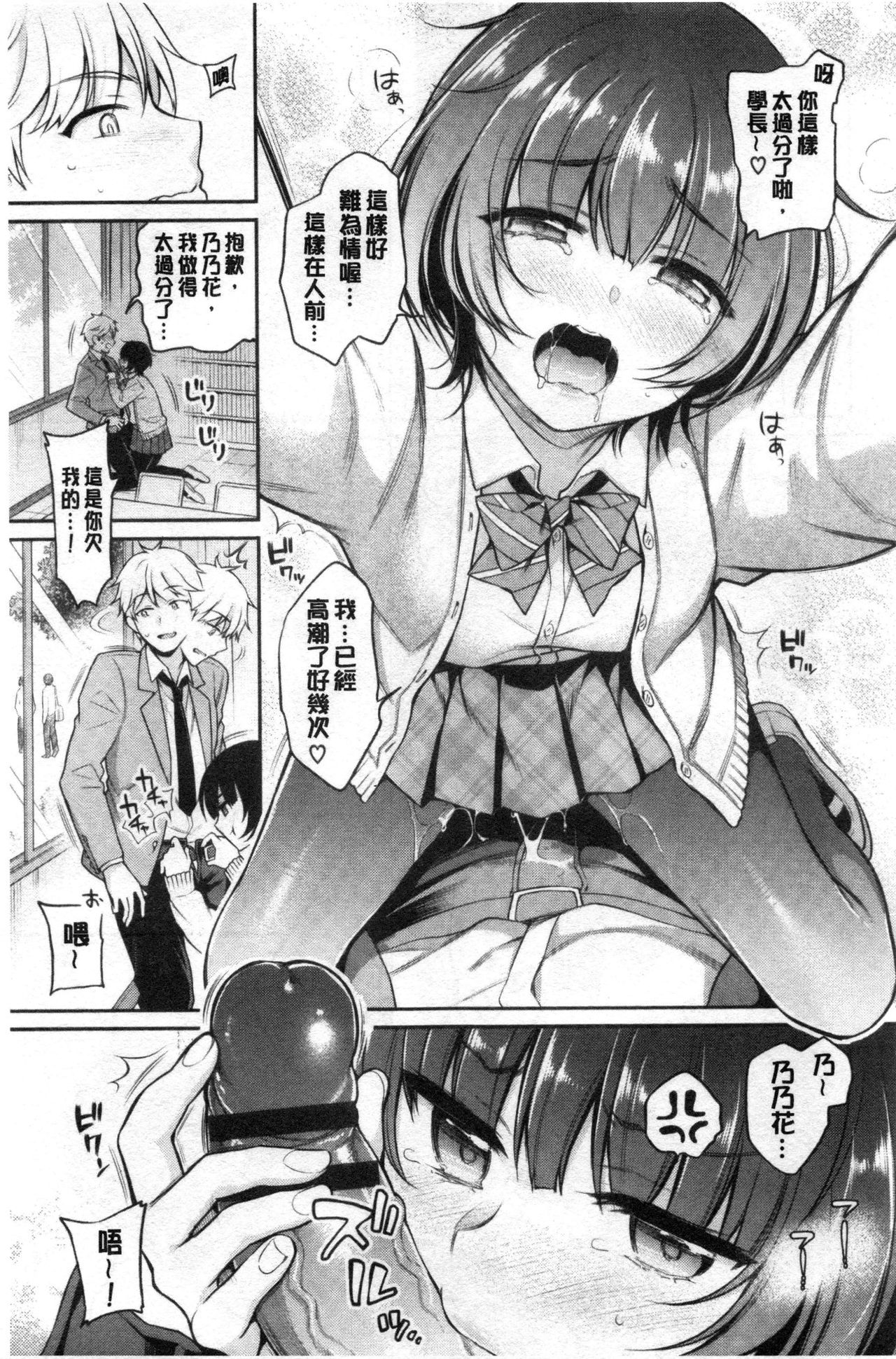 Himegoto Lip | 私密的淫蜜唇 - Page 18