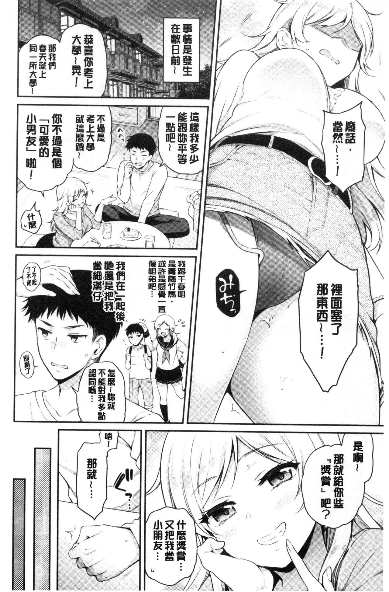 Himegoto Lip | 私密的淫蜜唇 - Page 51