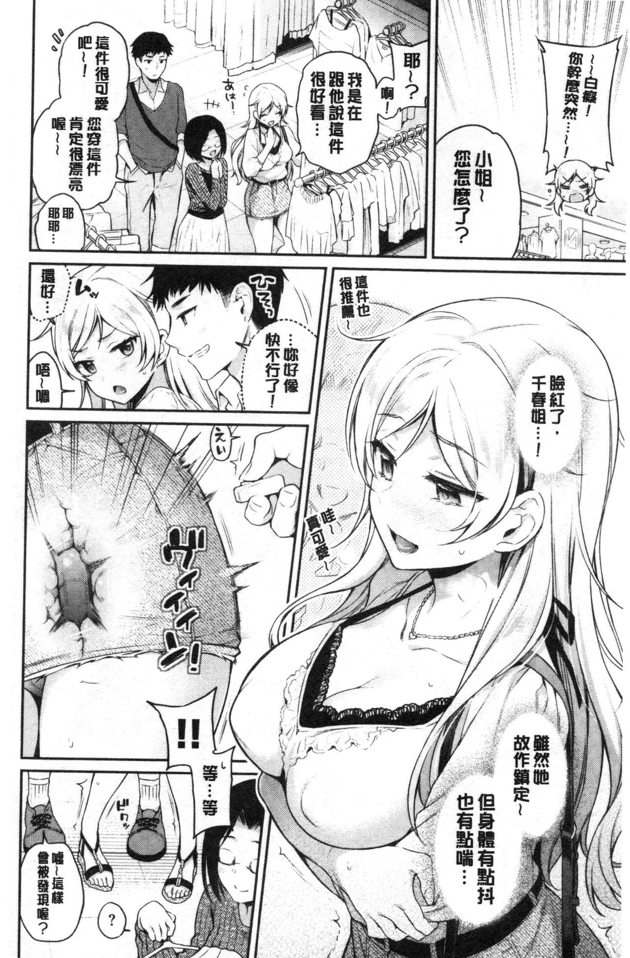 Himegoto Lip | 私密的淫蜜唇 - Page 53
