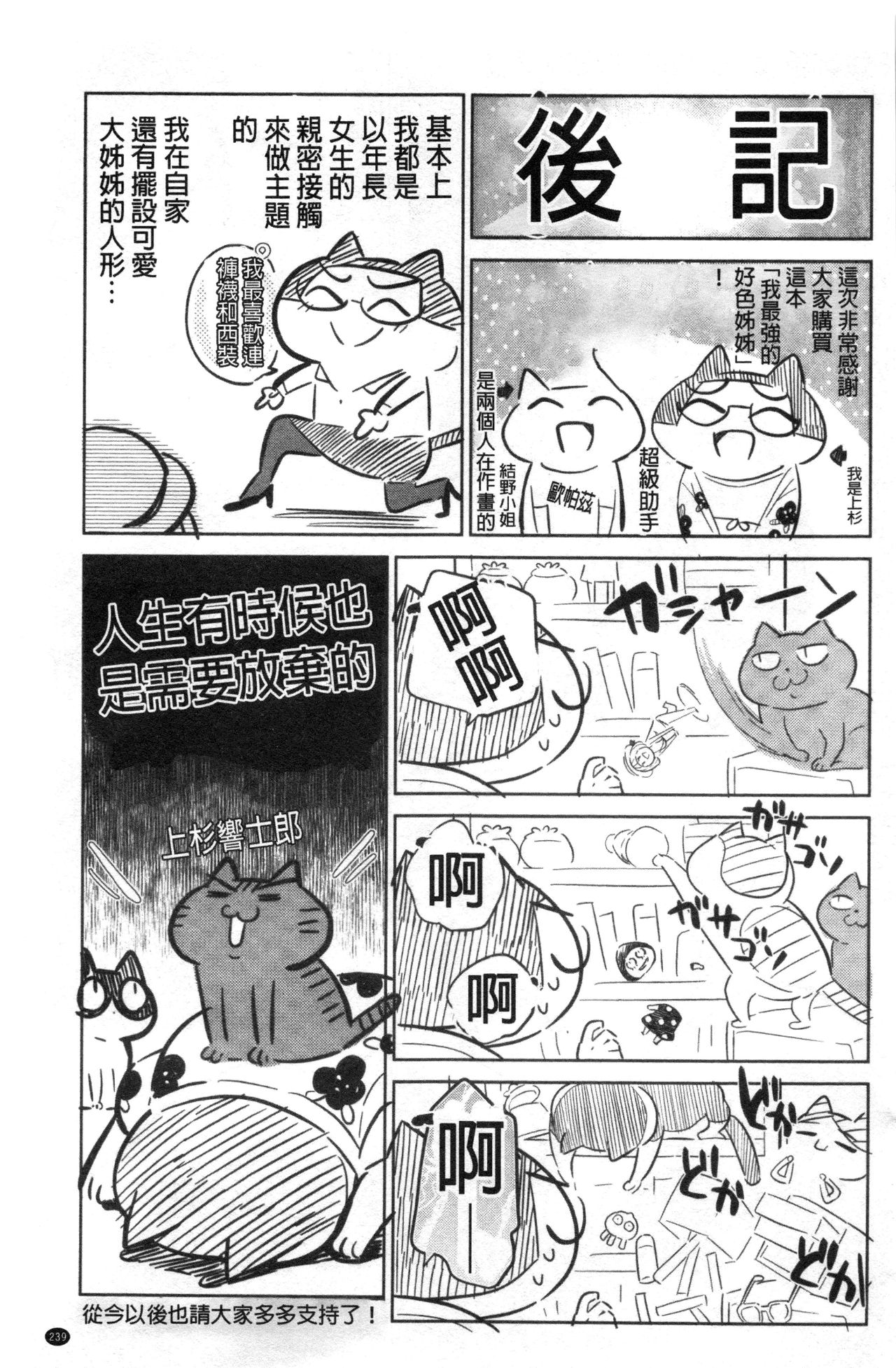 Boku no Saikyou ni Eroi Onee-san | 我的最強的好色的變態大姊姊 - Page 240