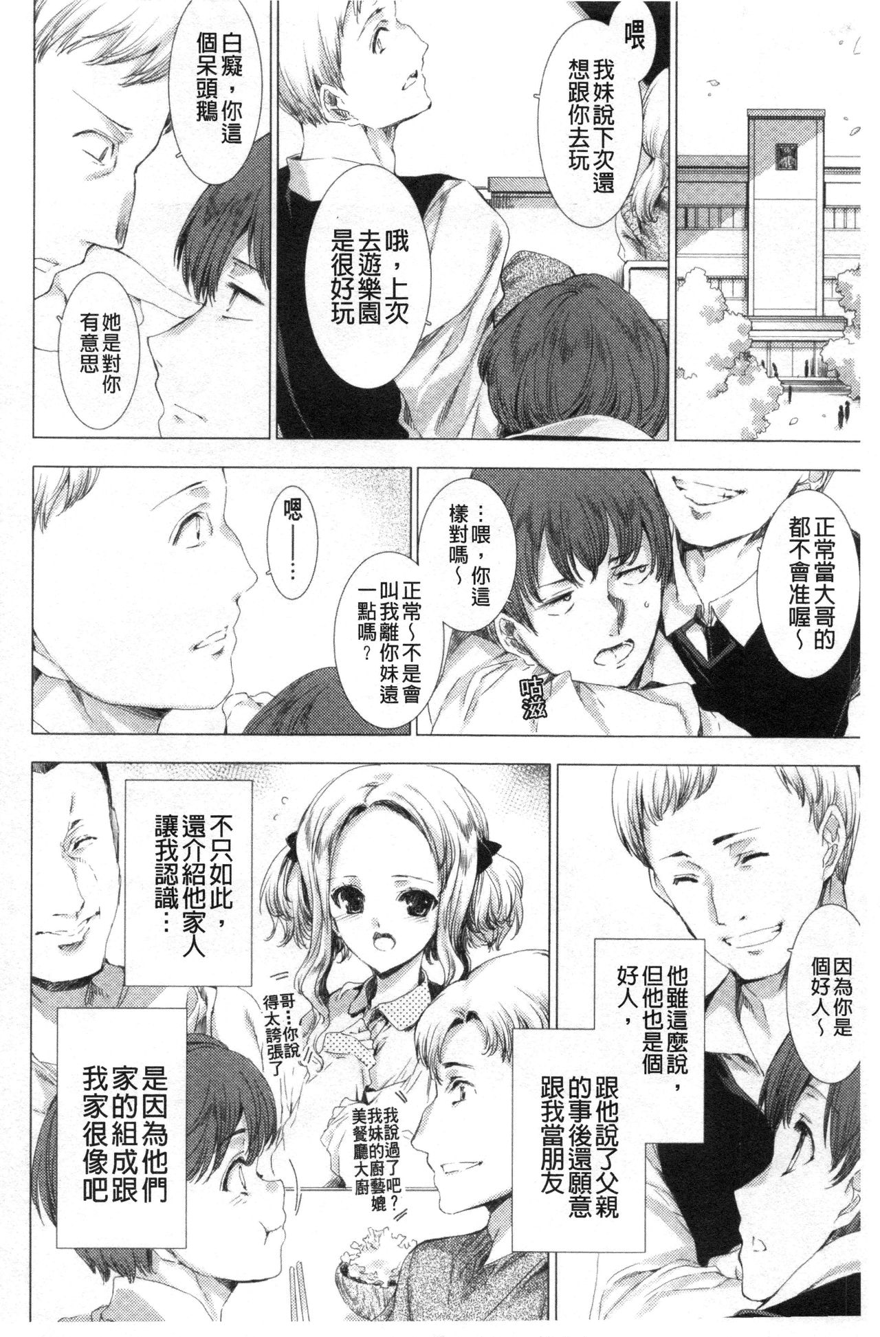 Mesuniku Kyoujoku no Utake | 雌肉狂辱之宴 - Page 11