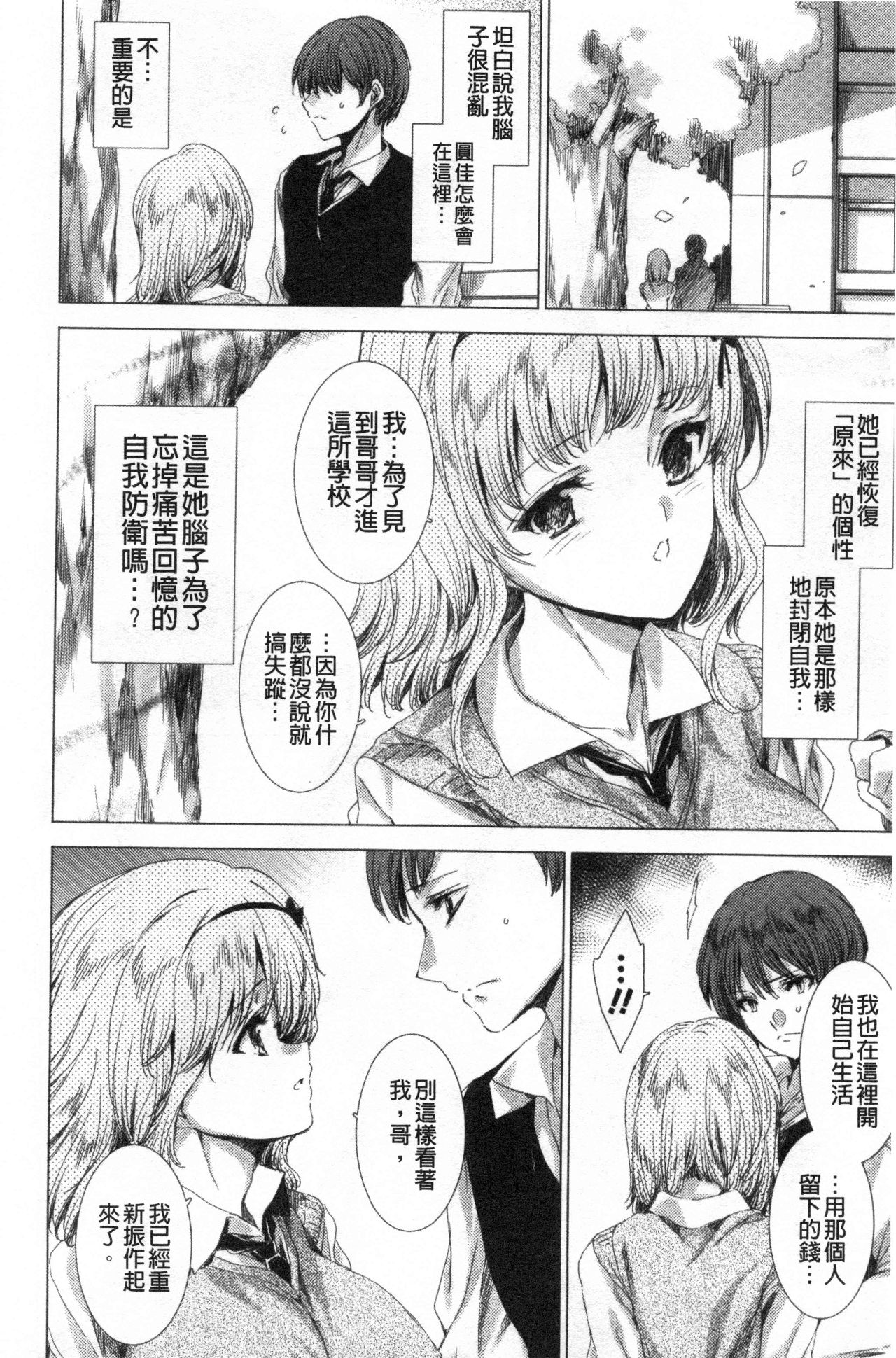 Mesuniku Kyoujoku no Utake | 雌肉狂辱之宴 - Page 13