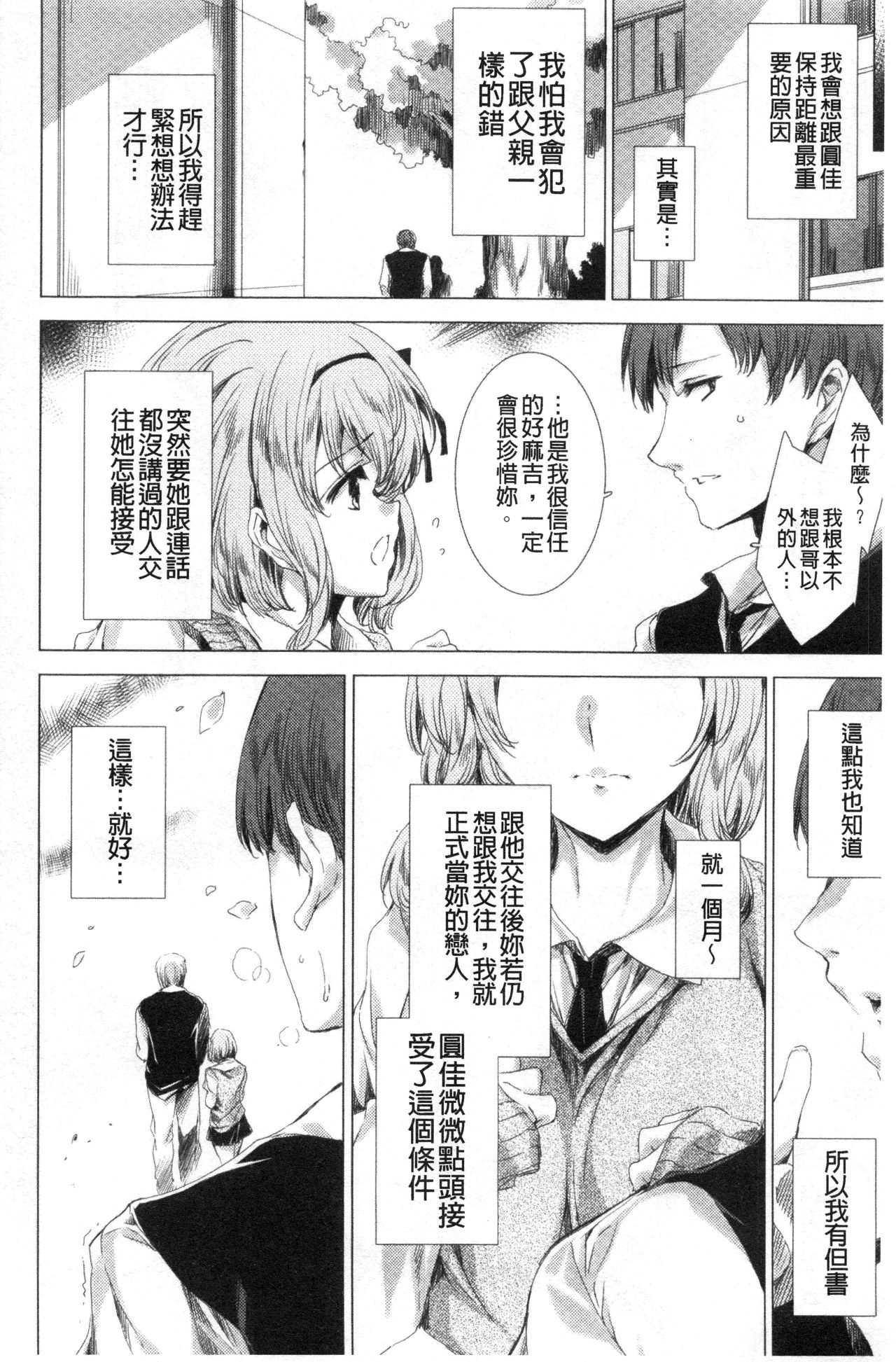 Mesuniku Kyoujoku no Utake | 雌肉狂辱之宴 - Page 19