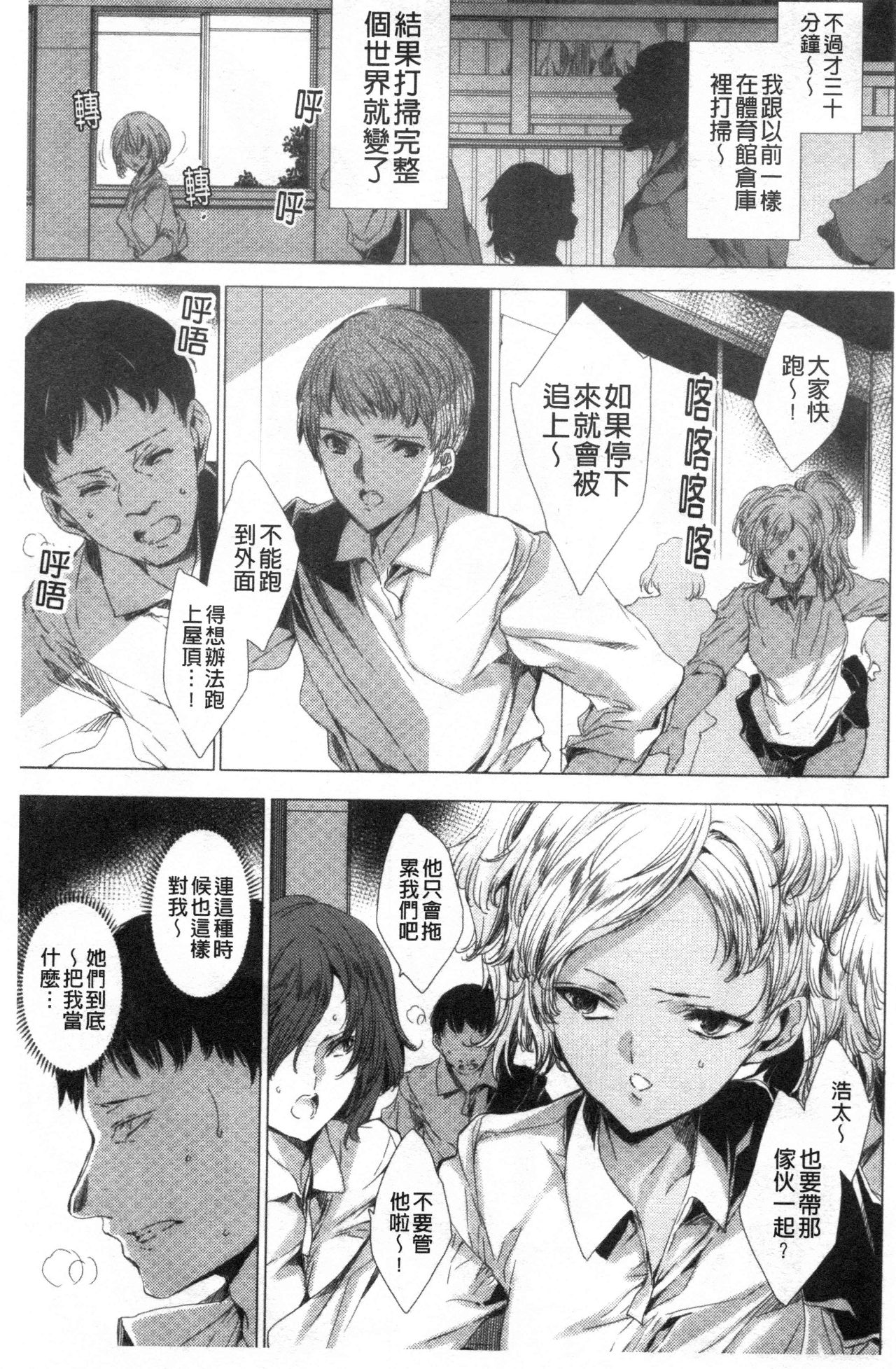 Mesuniku Kyoujoku no Utake | 雌肉狂辱之宴 - Page 202