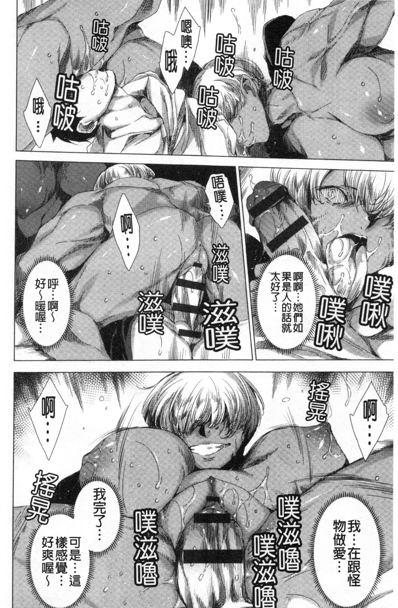 Mesuniku Kyoujoku no Utake | 雌肉狂辱之宴 - Page 209