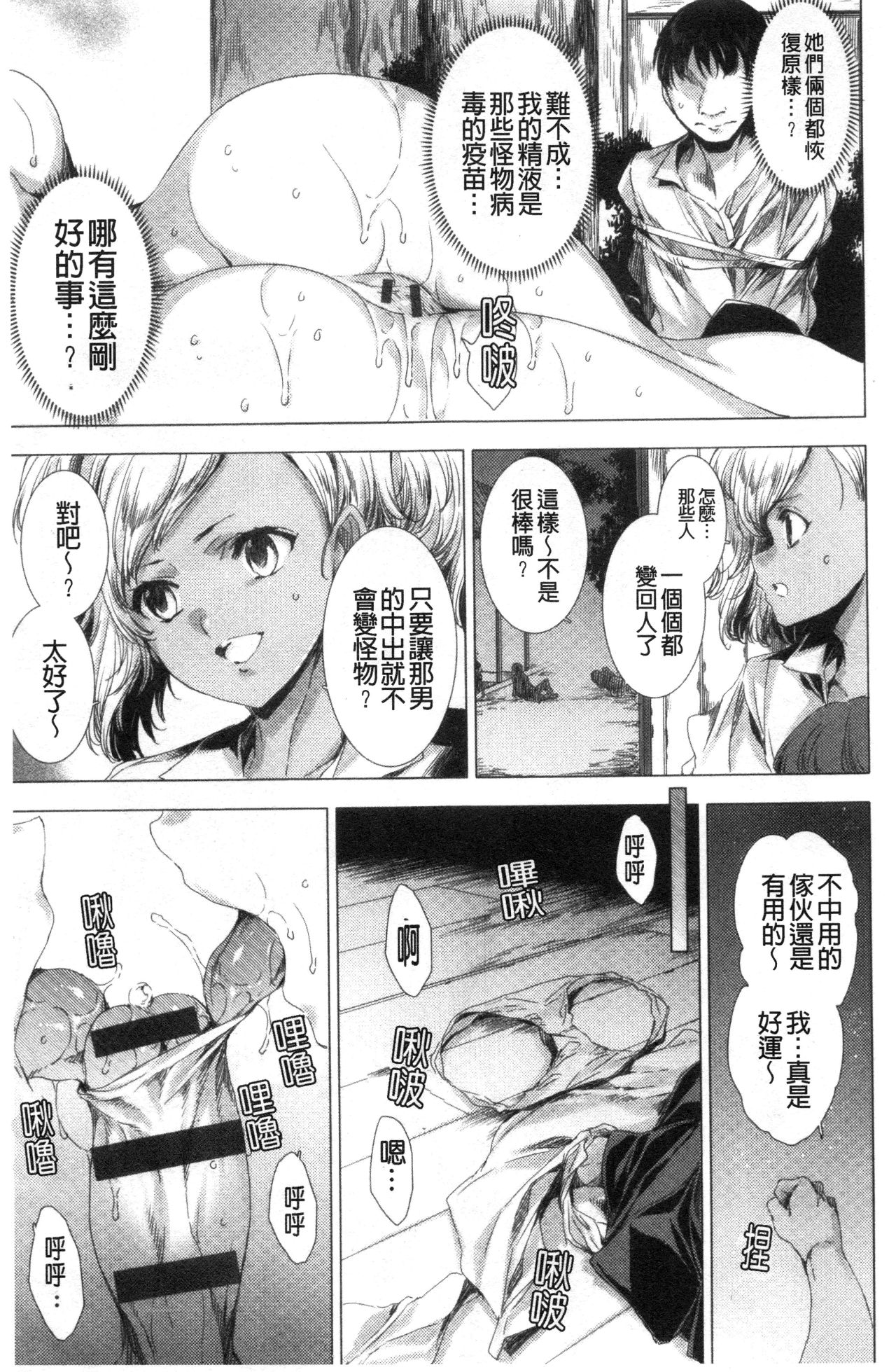 Mesuniku Kyoujoku no Utake | 雌肉狂辱之宴 - Page 212