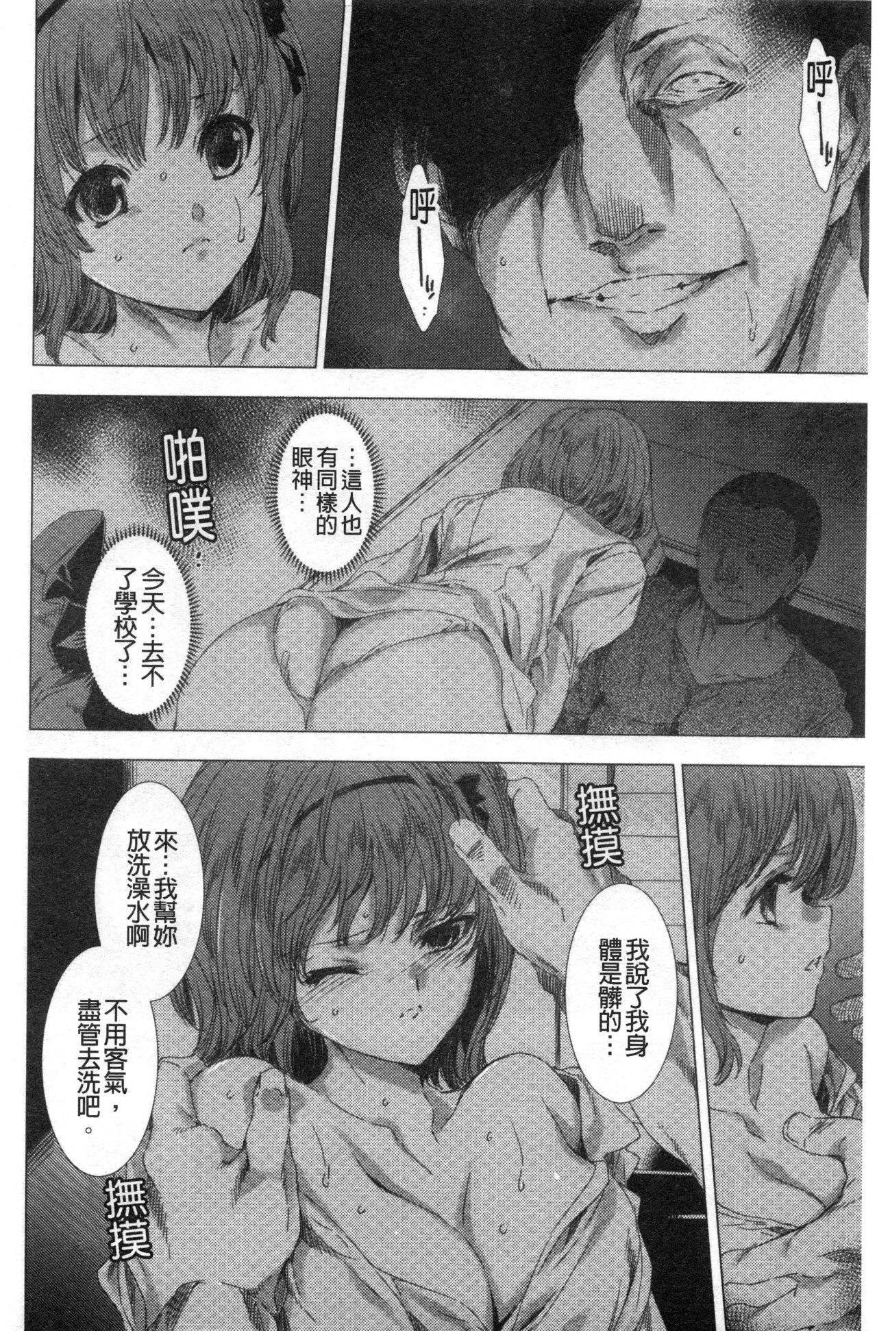 Mesuniku Kyoujoku no Utake | 雌肉狂辱之宴 - Page 33