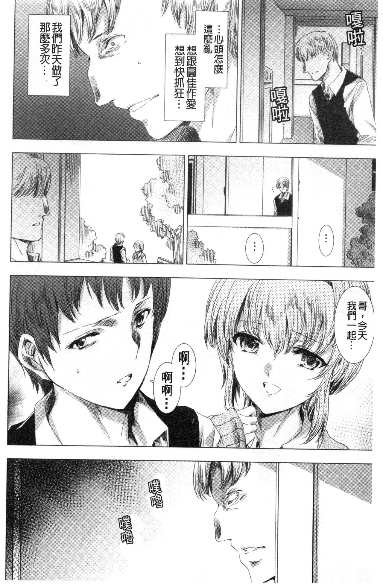 Mesuniku Kyoujoku no Utake | 雌肉狂辱之宴 - Page 61