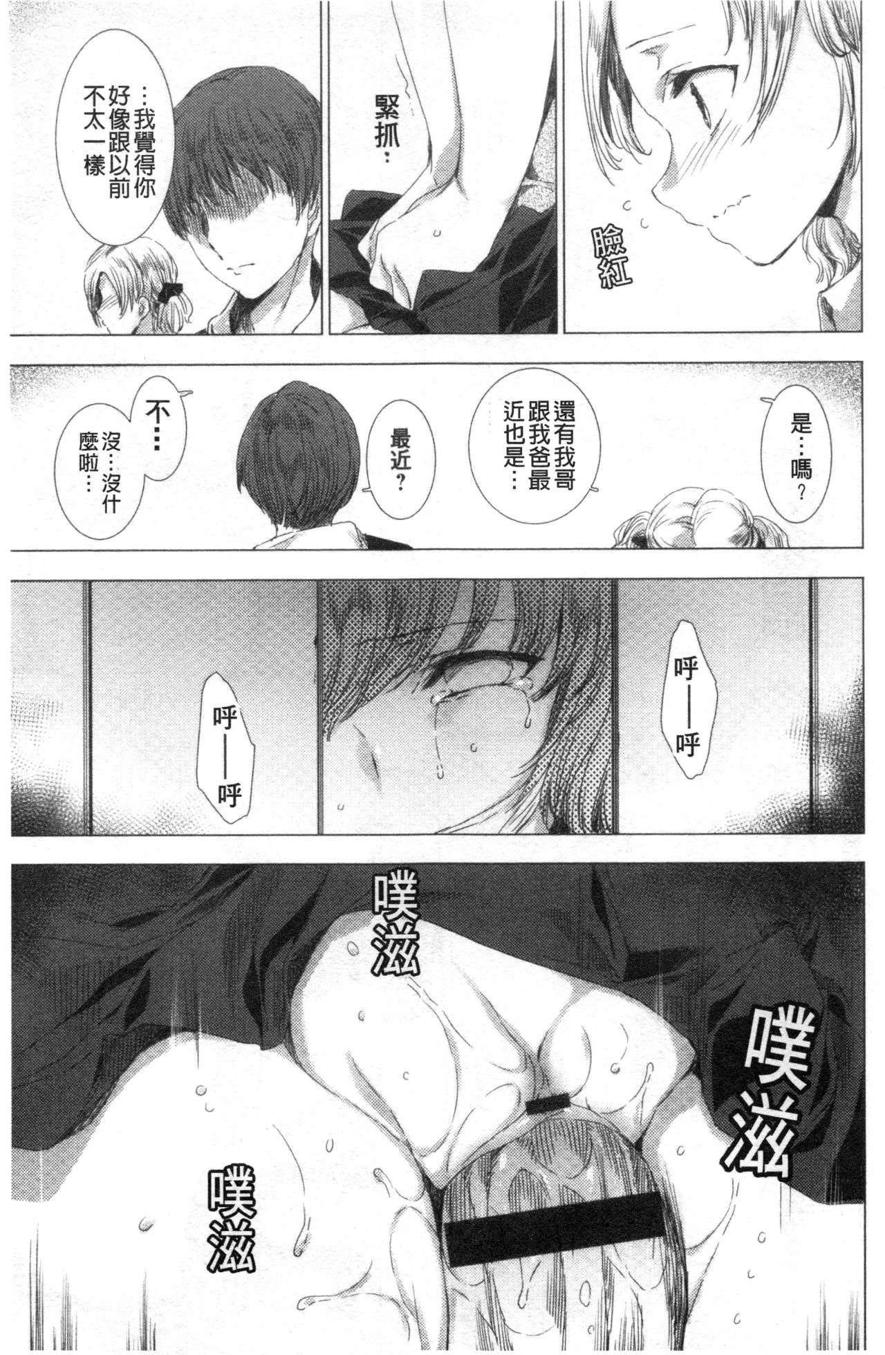 Mesuniku Kyoujoku no Utake | 雌肉狂辱之宴 - Page 82