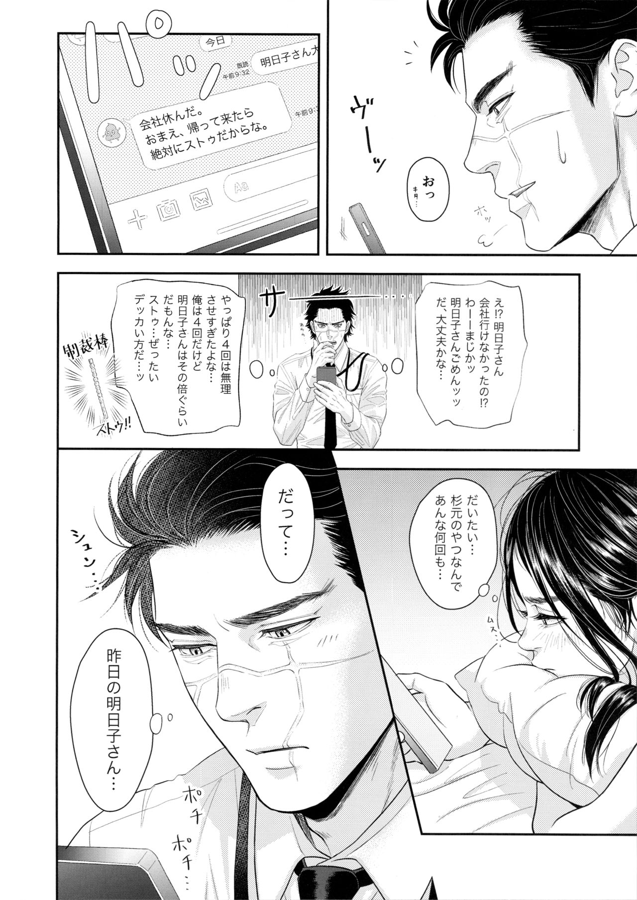 Marshmallow 1+2 - Page 28