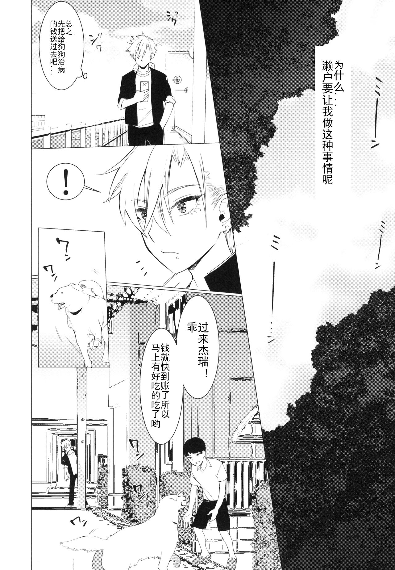 Gal Man丨辣妹少年 - Page 21