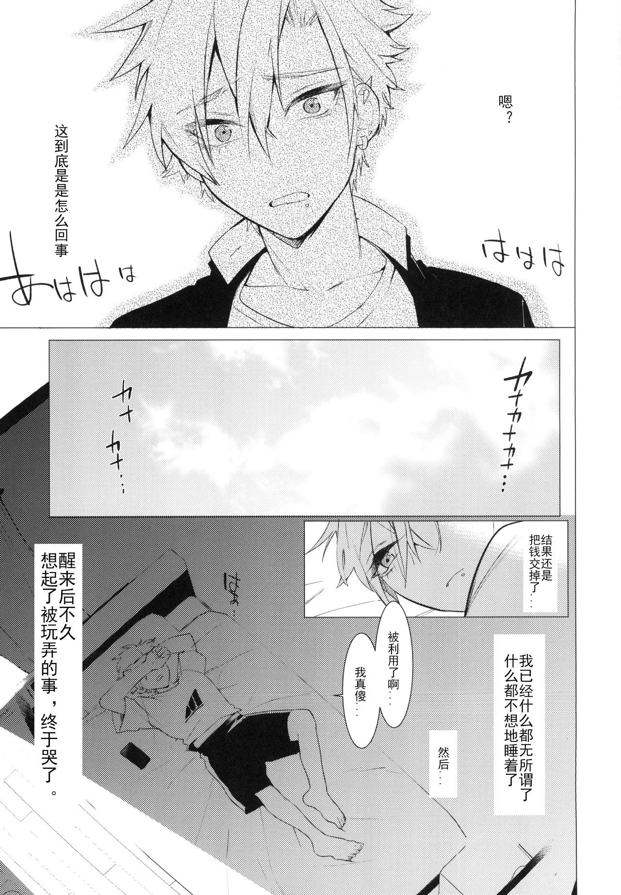 Gal Man丨辣妹少年 - Page 22