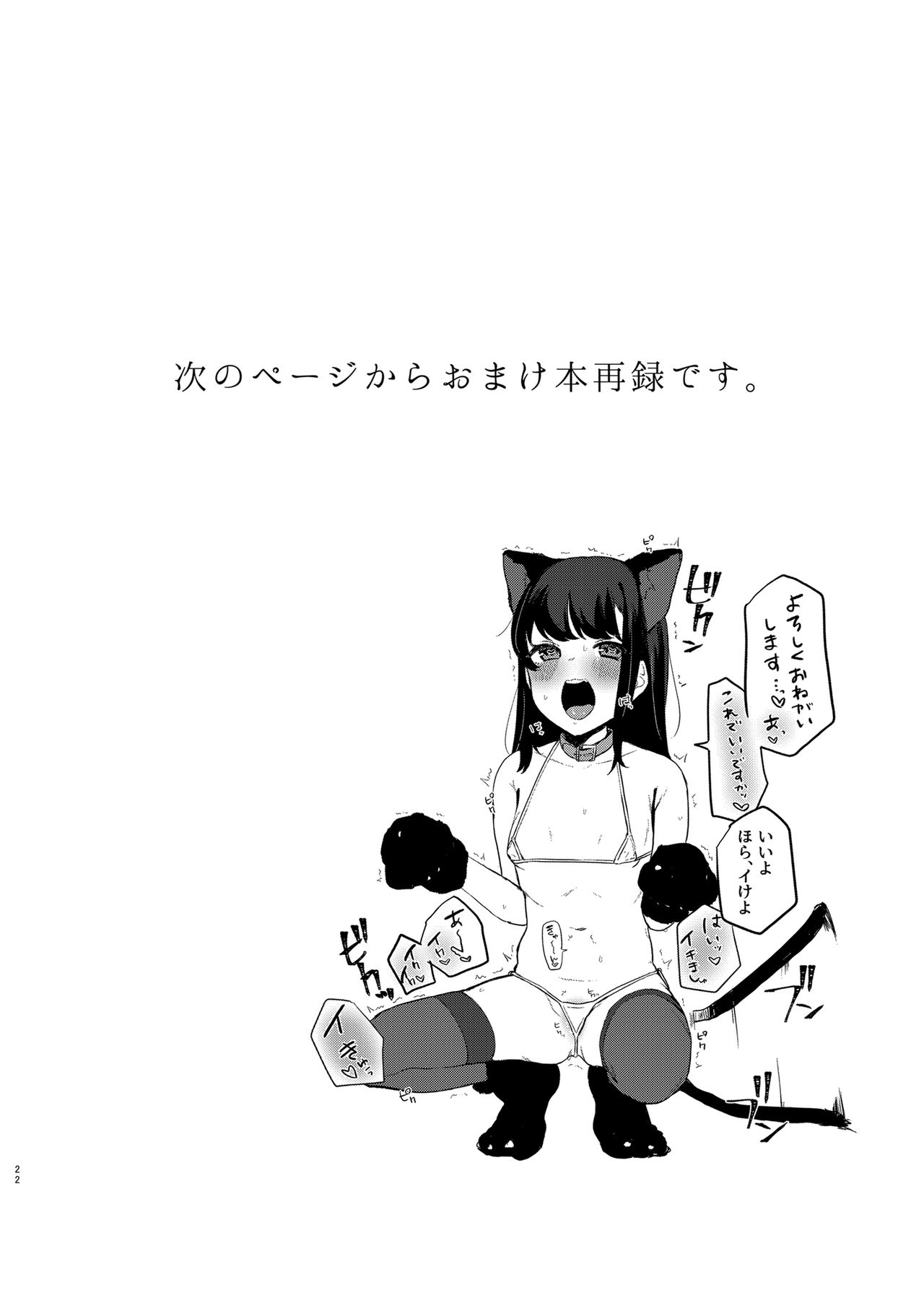 Konna Hazu ja Nakatta no ni 2 - Page 21