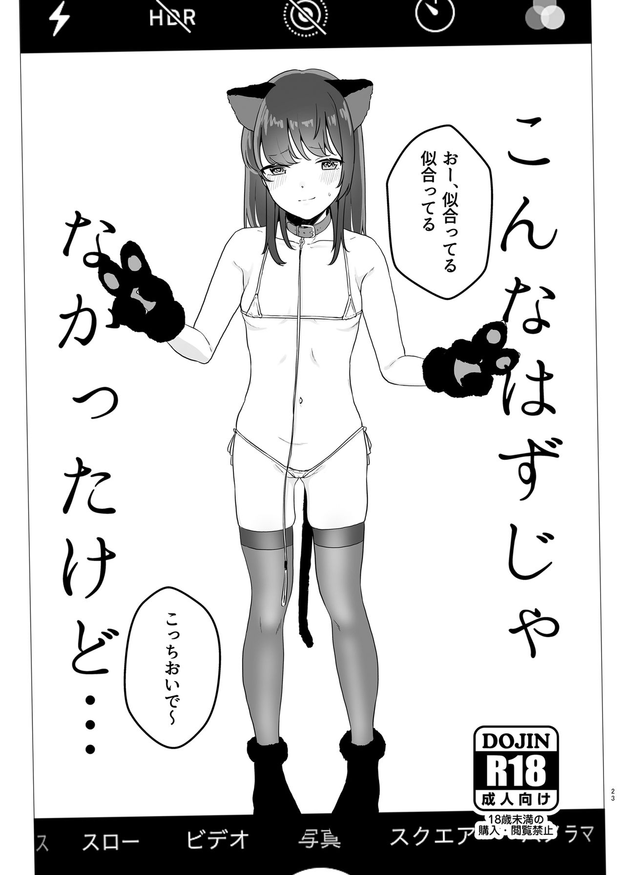 Konna Hazu ja Nakatta no ni 2 - Page 22