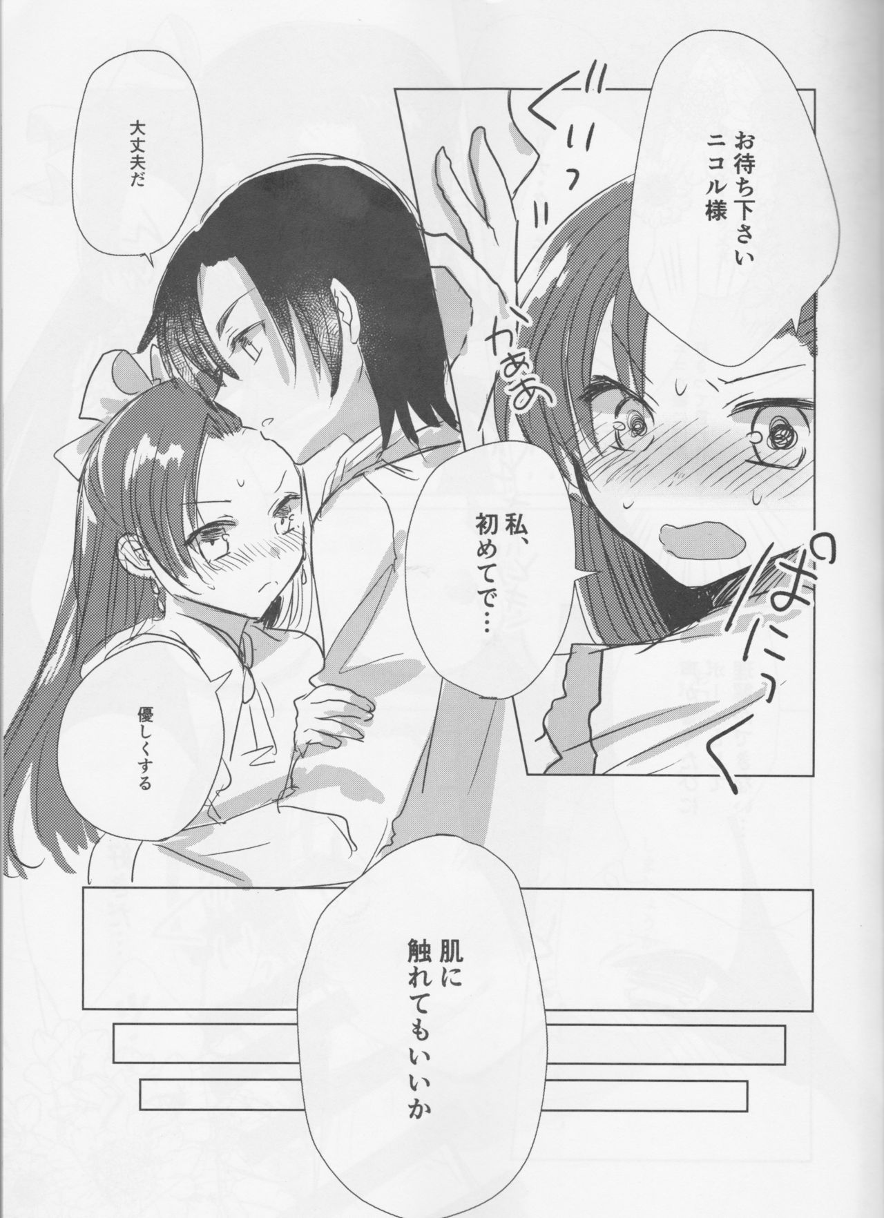 Otome wa Hitotsu ni Erabenai! - Page 13