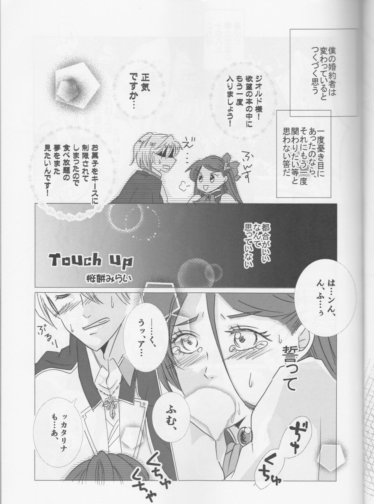 Otome wa Hitotsu ni Erabenai! - Page 21