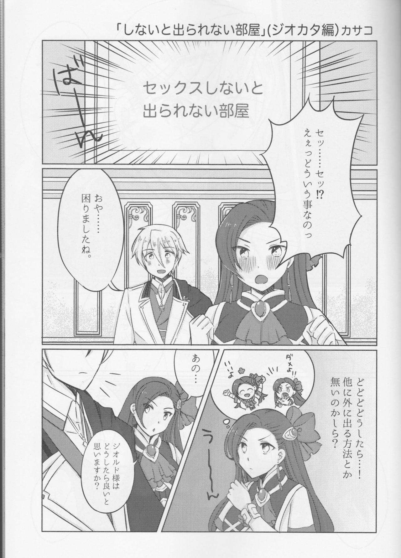 Otome wa Hitotsu ni Erabenai! - Page 31