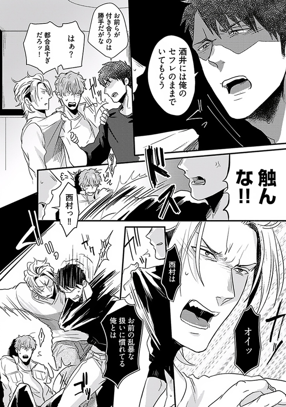 Koitomo Triangle - Page 101